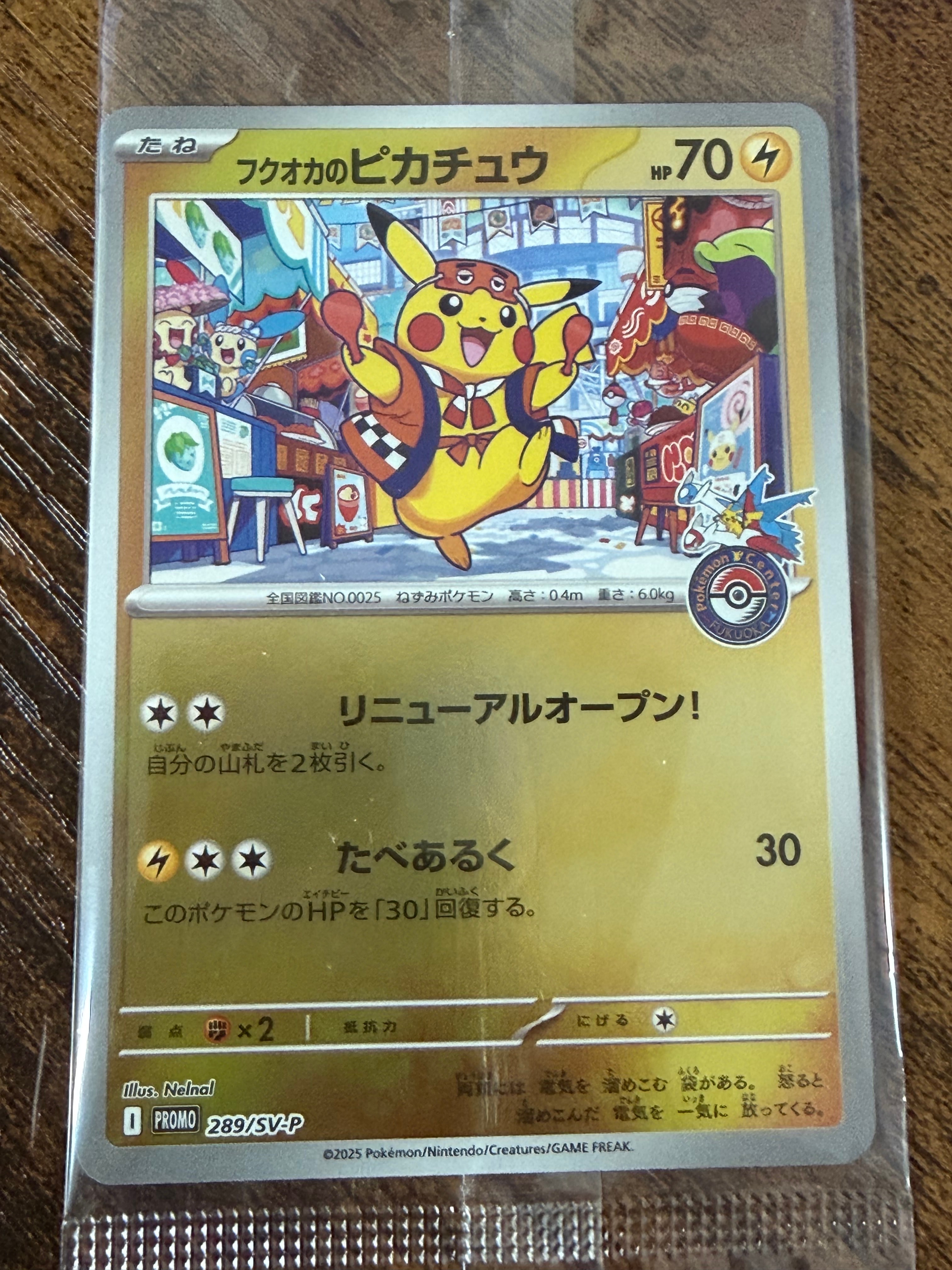 フクオカのピカチュウ P [SV-P 289](スペシャルBOX「ポケモンセンターフクオカ」)