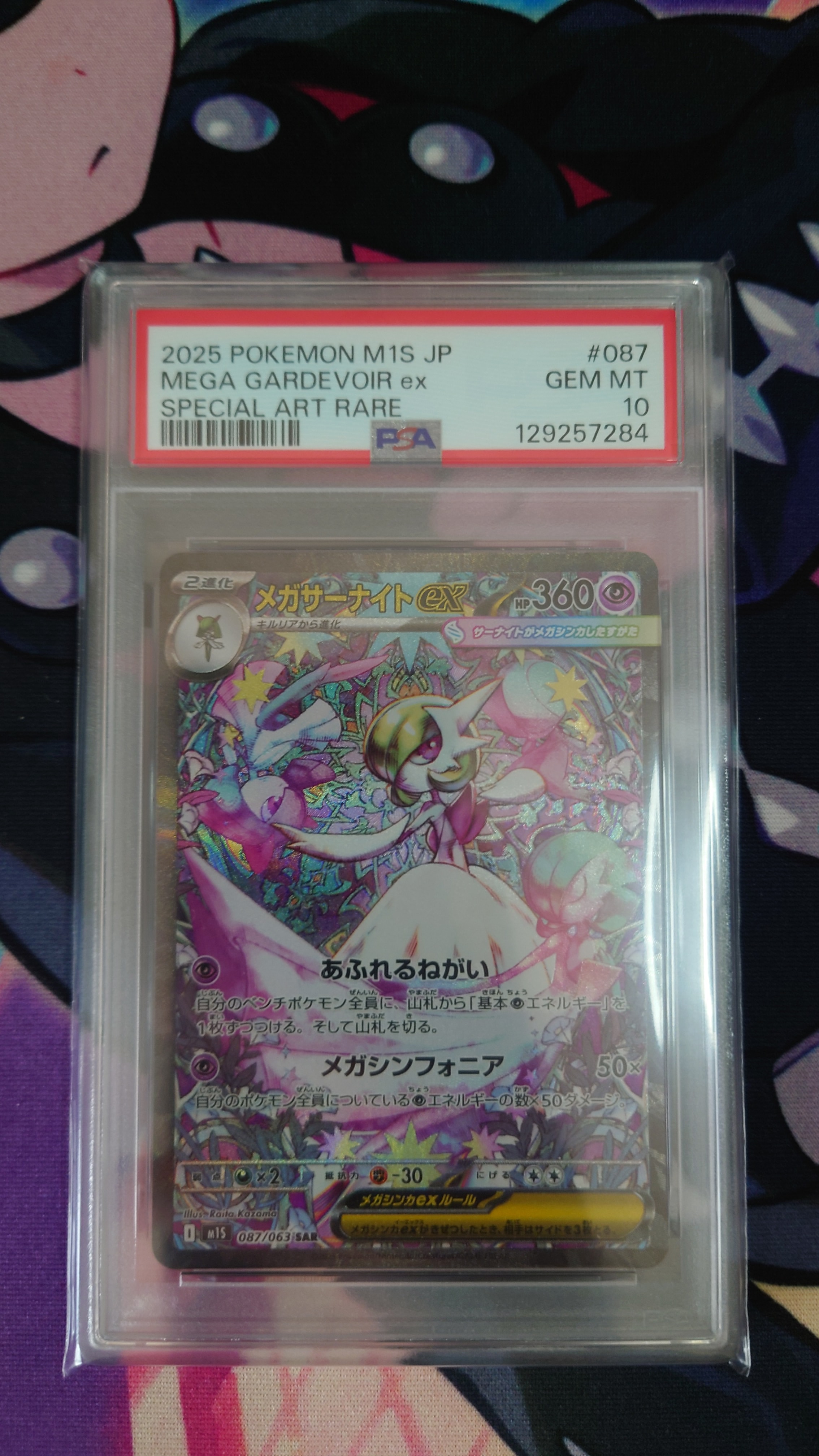 メガサーナイトex SAR [M1S 087/063](拡張パック「メガシンフォニア」)