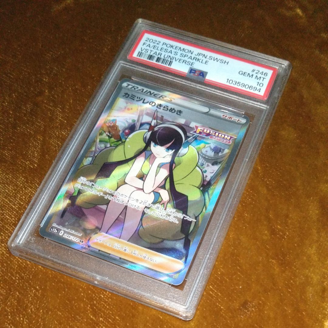 カミツレのきらめき SR[s12a 246/172](ハイクラスパック「VSTARユニバース」)