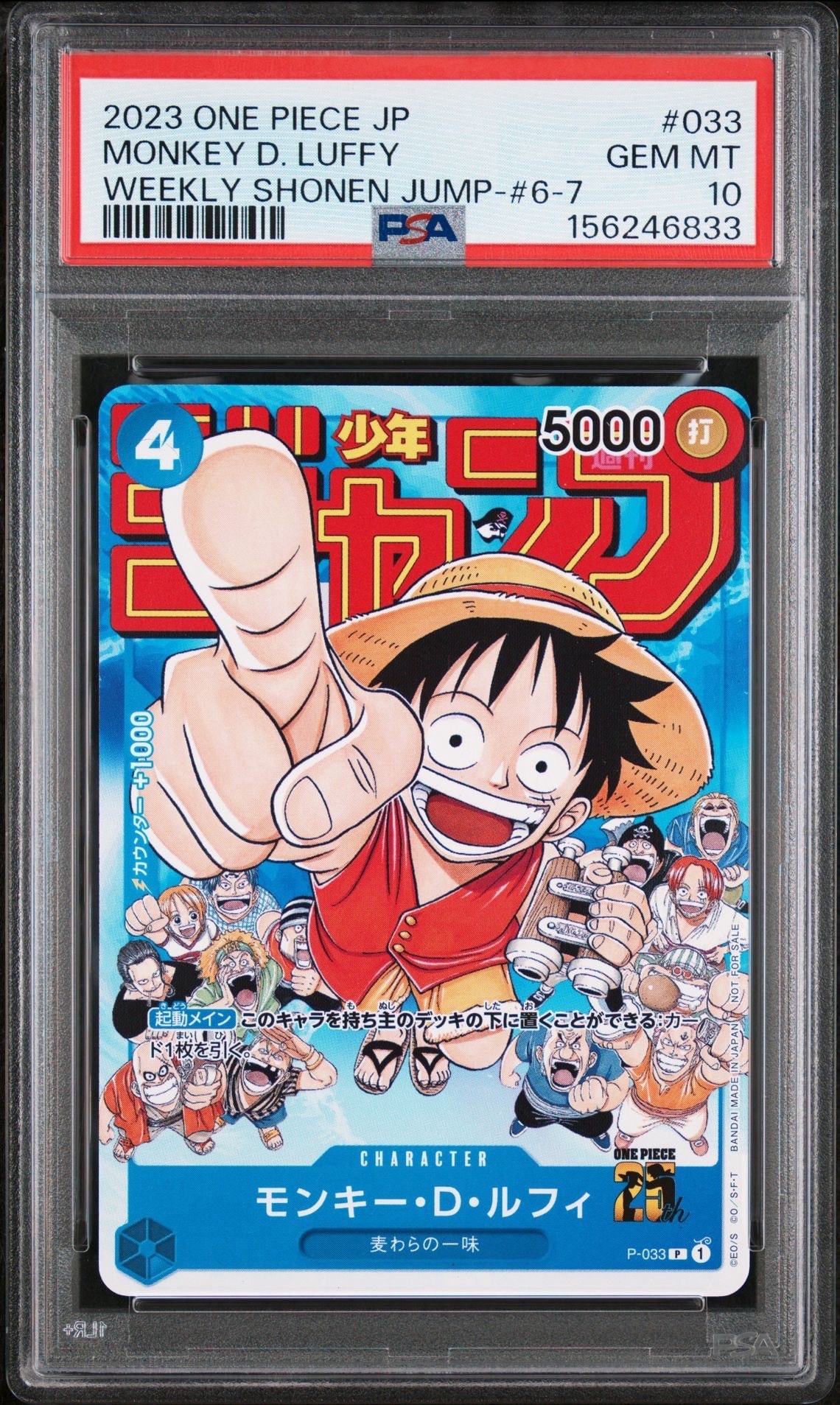 PSA10】モンキー・D・ルフィ [P-033] (週刊少年ジャンプ2023年1月7日号