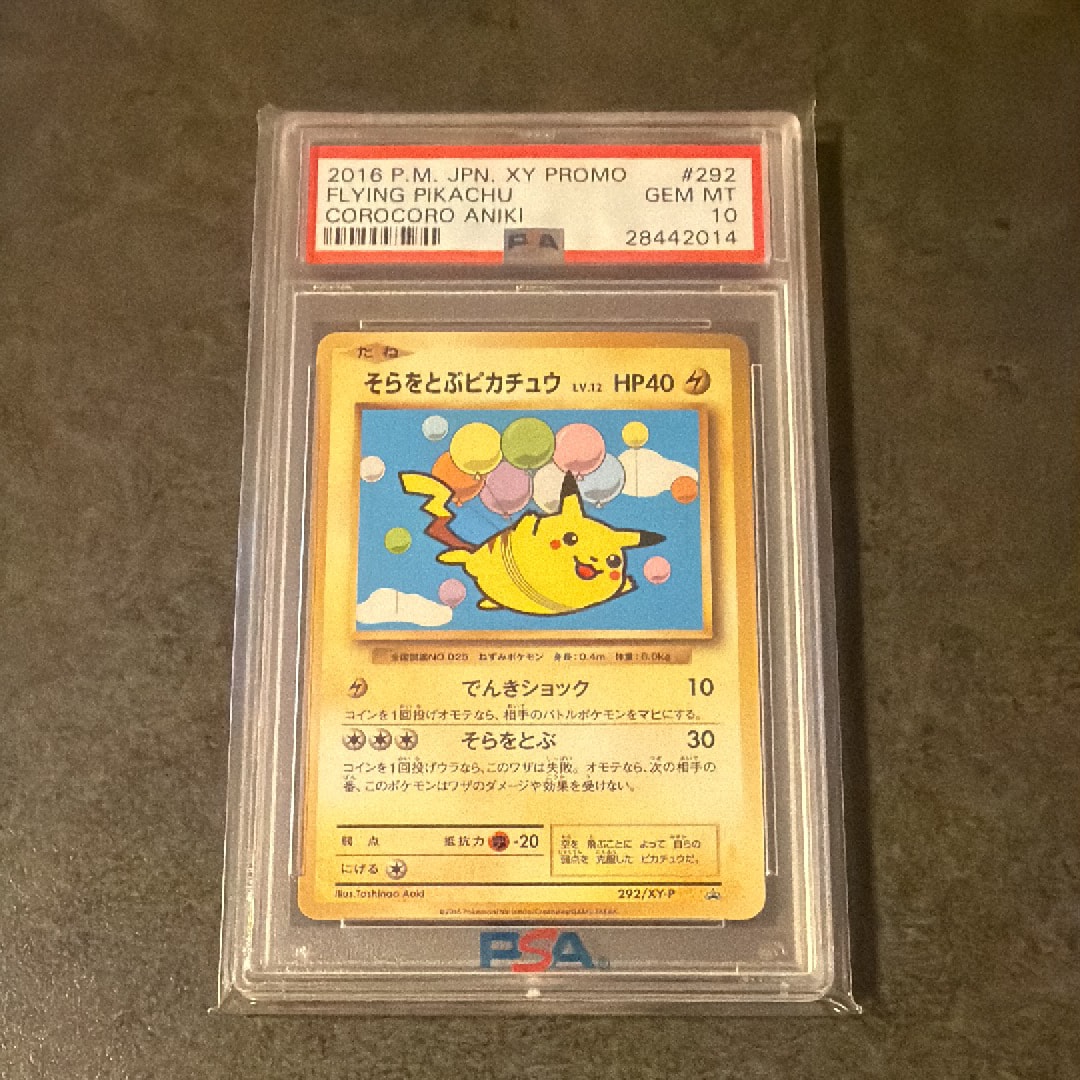 そらをとぶピカチュウ: プロモ[XY-P 292/XY-P] PSA10】そらをとぶピカチュウ PROMO 292/XY-P 1枚の通販 土日祝休@magi