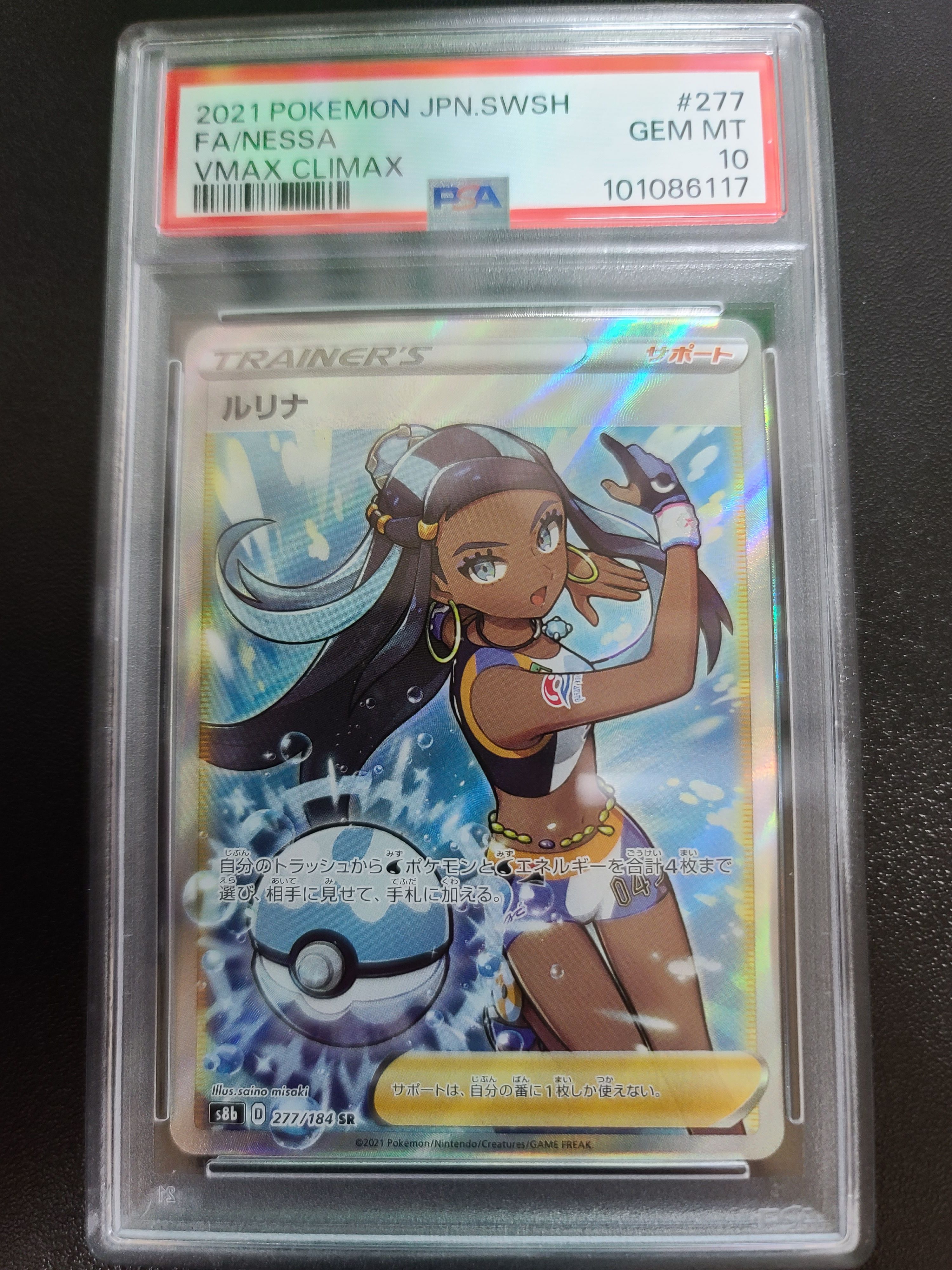 ルリナ SR[S8b 277/184](ハイクラスパック「VMAXクライマックス」)