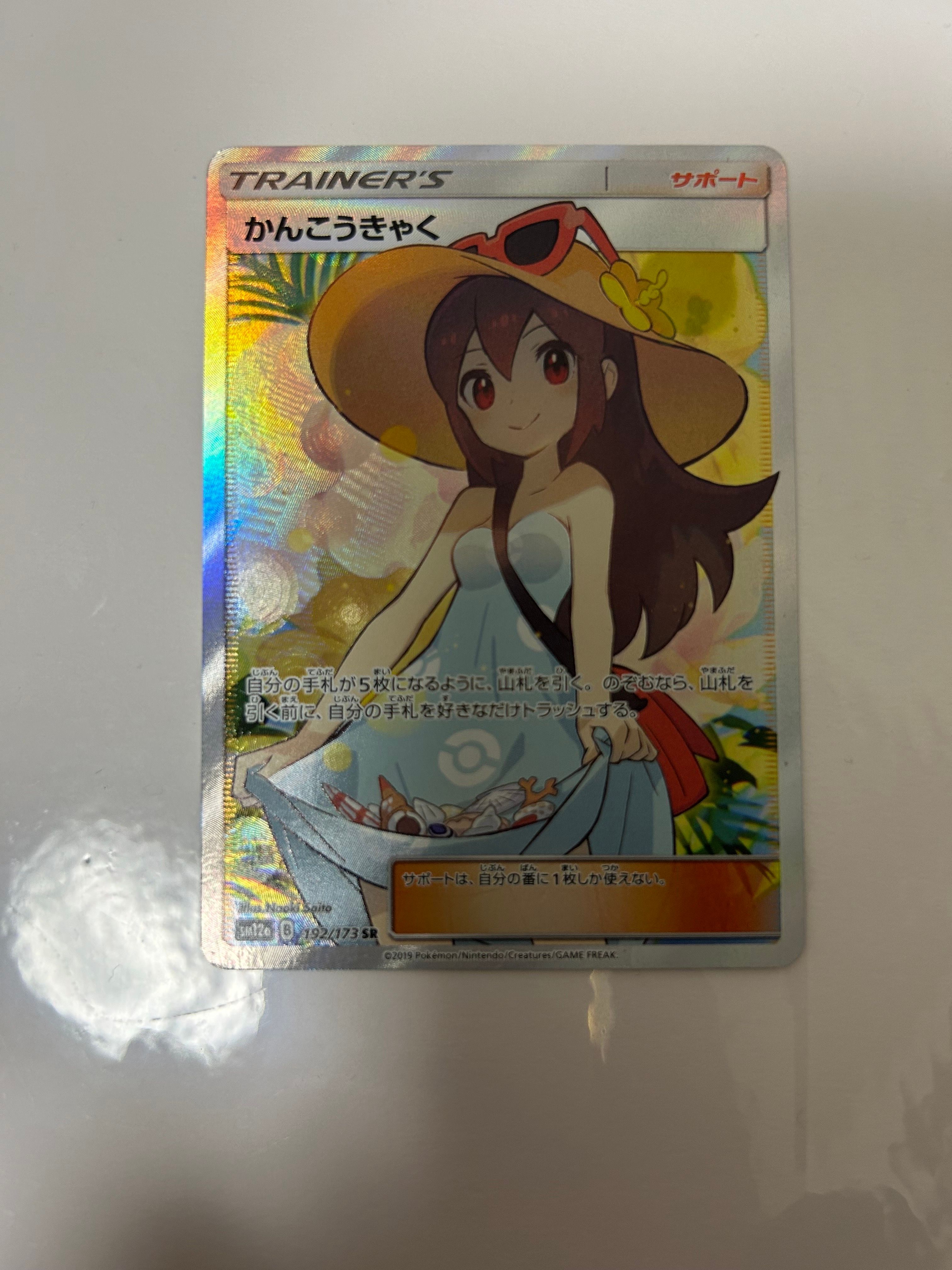 かんこうきゃく SR[SM12a 192/173](ハイクラスパック「TAG TEAM GX タッグオールスターズ」)