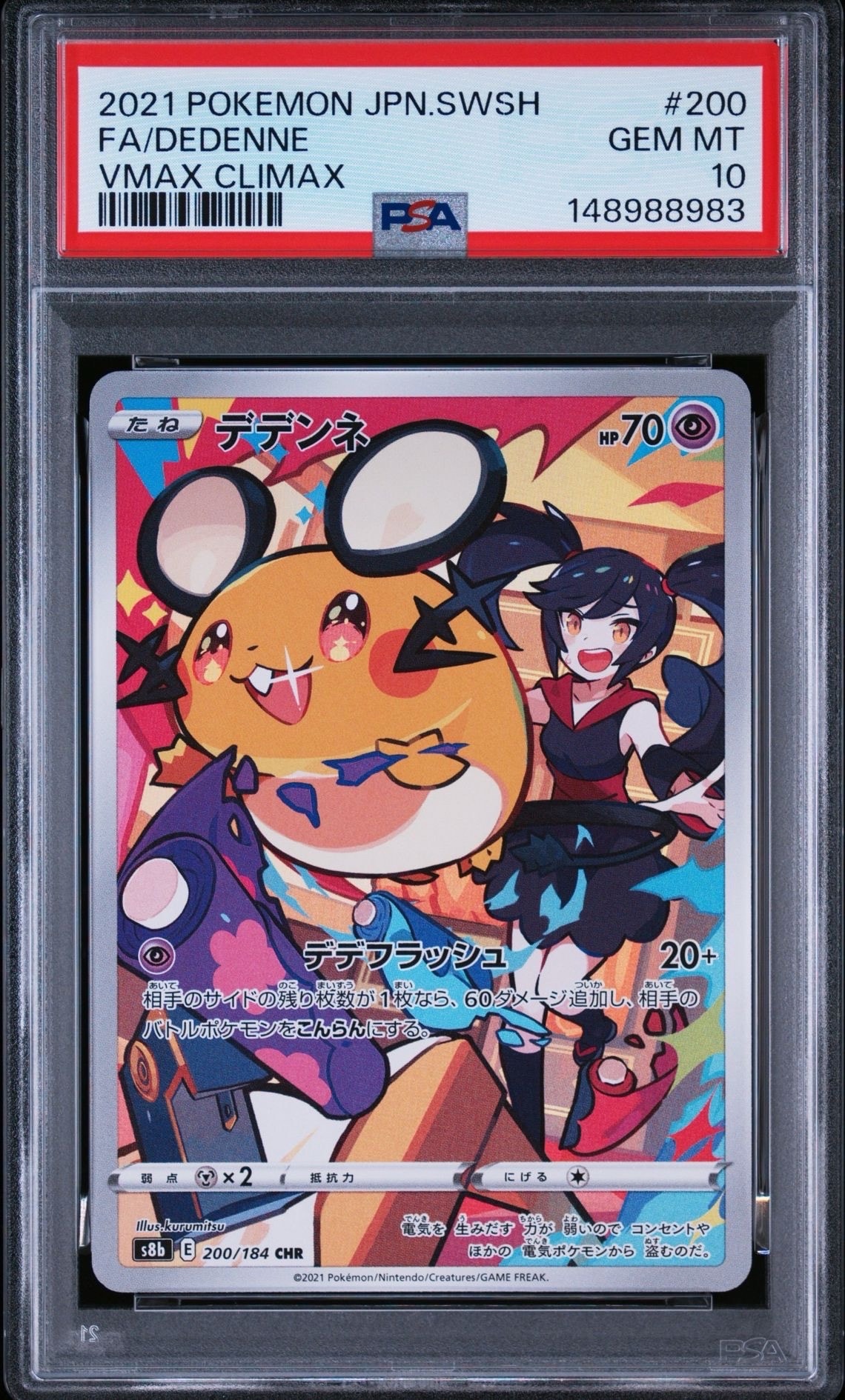 PSA10】デデンネ CHR[s8b 200/184](ハイクラスパック「VMAX
