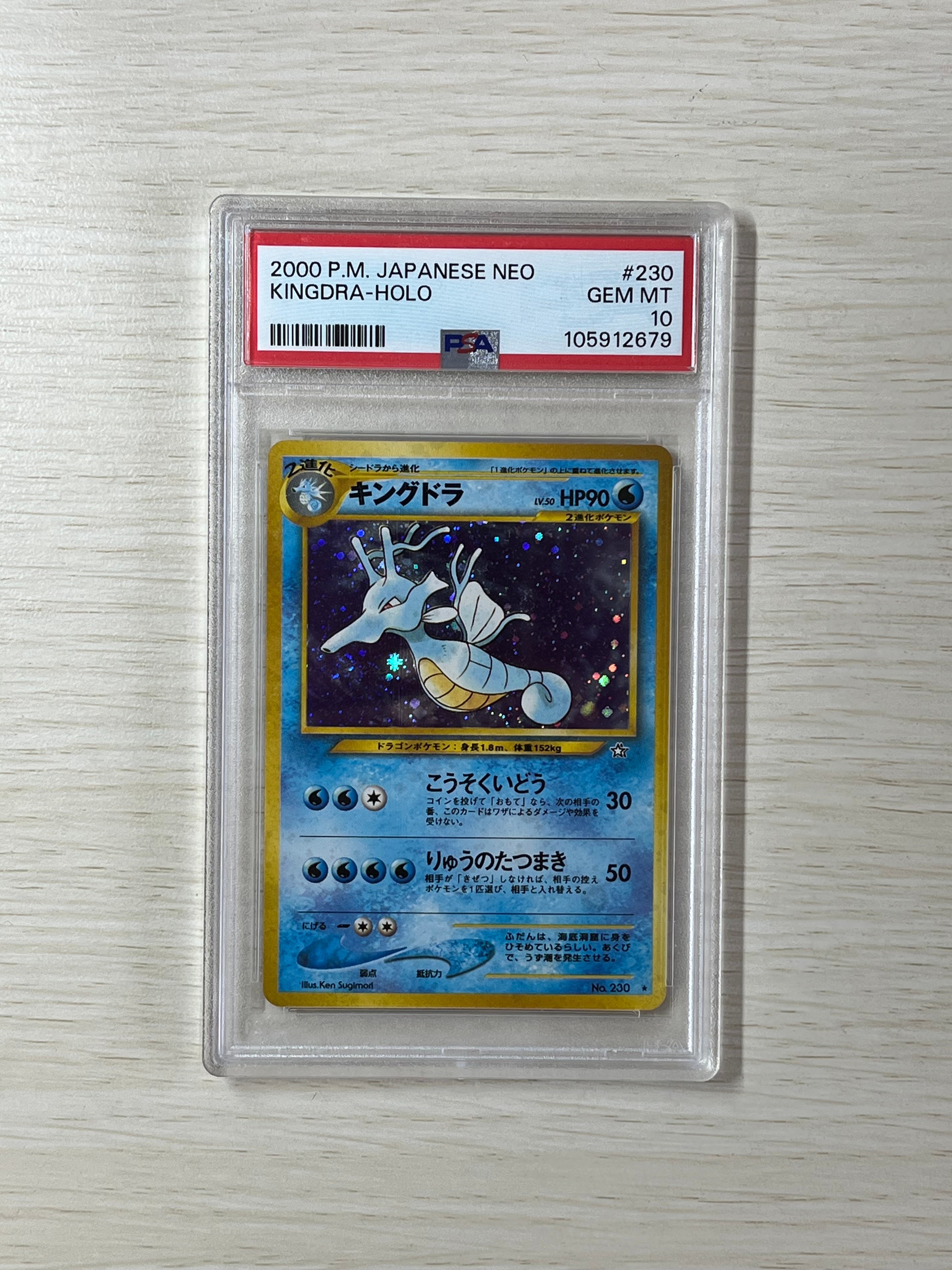 キングドラ ★ : 旧裏 [neo1 No.230](ポケモンカード★neo 拡張パック「金、銀、新世界へ...」)