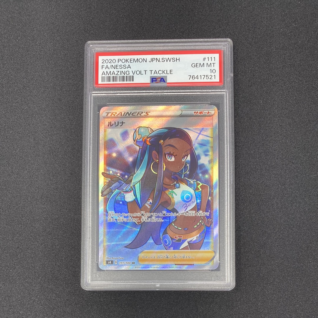 ルリナ SR[S4 111/100](拡張パック「仰天のボルテッカー」)