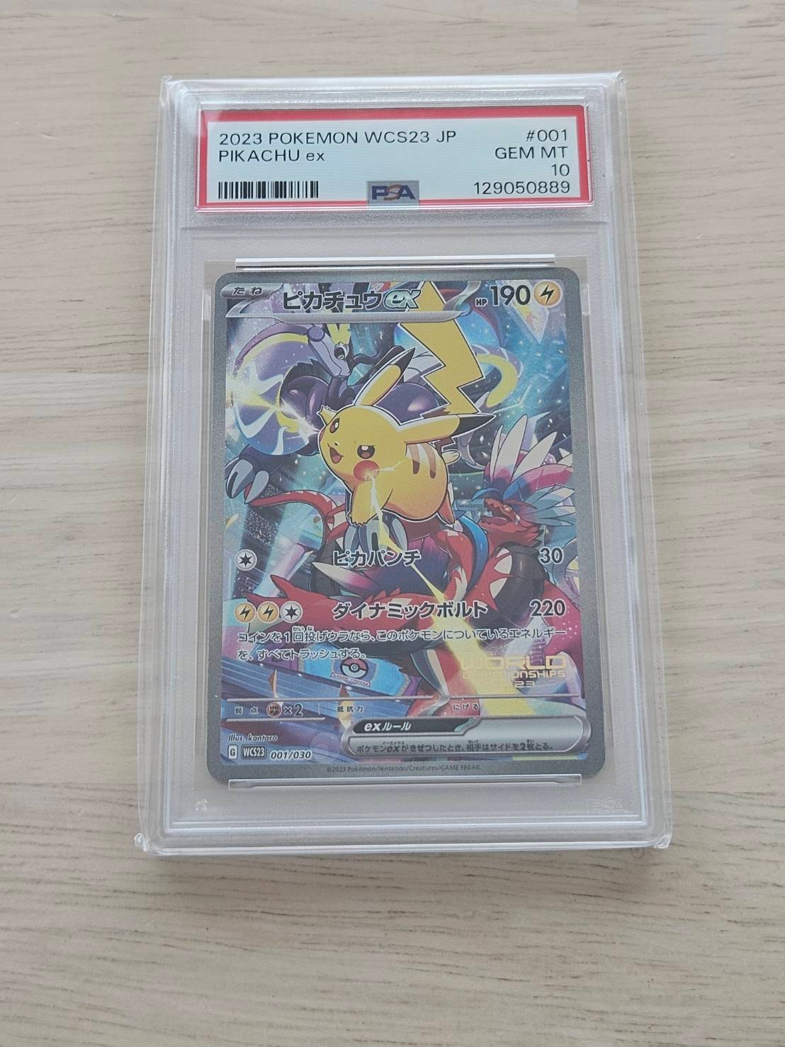 ピカチュウex [WCS23 001/030](ポケモンワールドチャンピオンシップス2023横浜 記念デッキ「ピカチュウ」)
