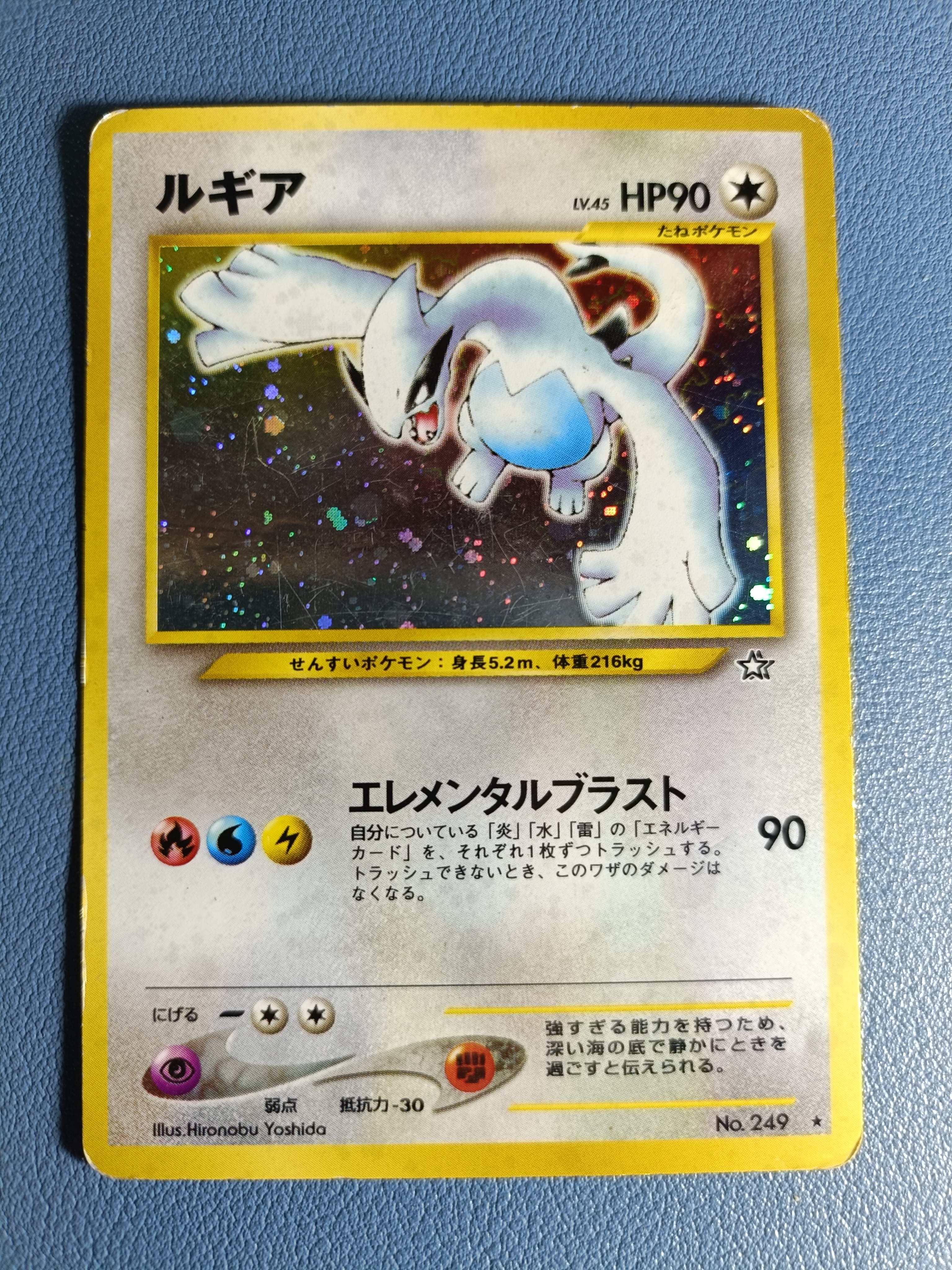 ルギア ☆ : 旧裏 [neo1 No.249](ポケモンカード☆neo 拡張パック「金