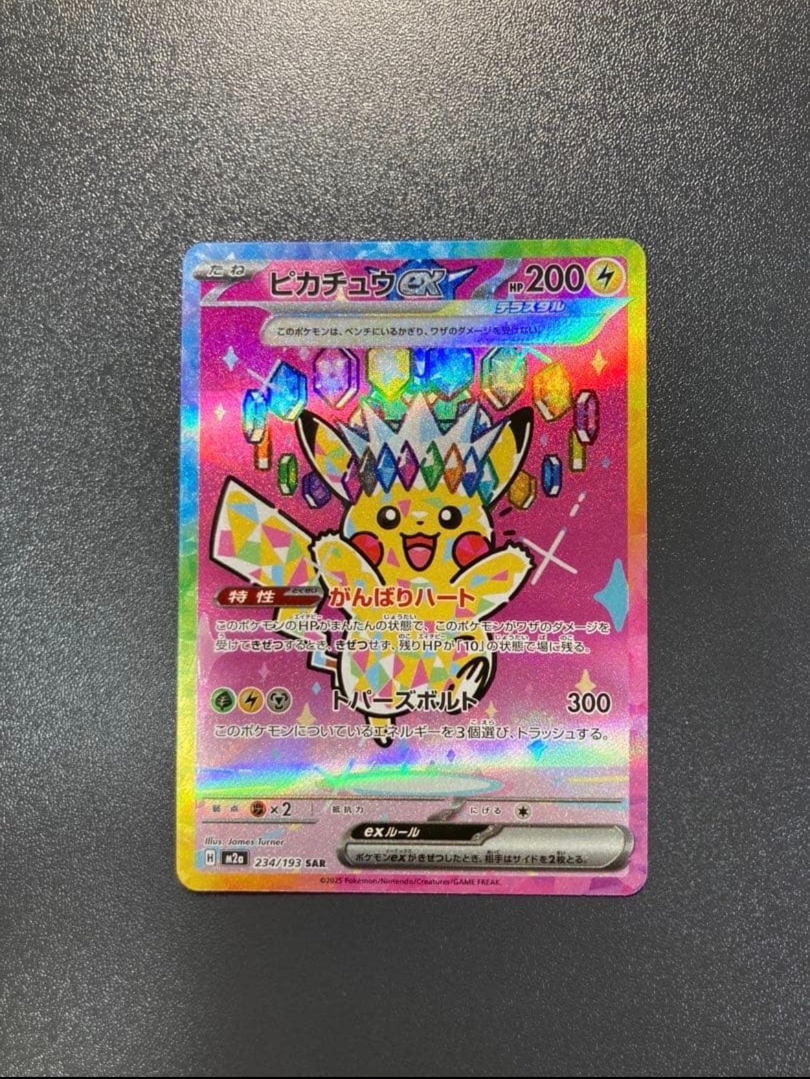 ピカチュウex SAR [M2a 234/193](ハイクラスパック「MEGAドリームex」)