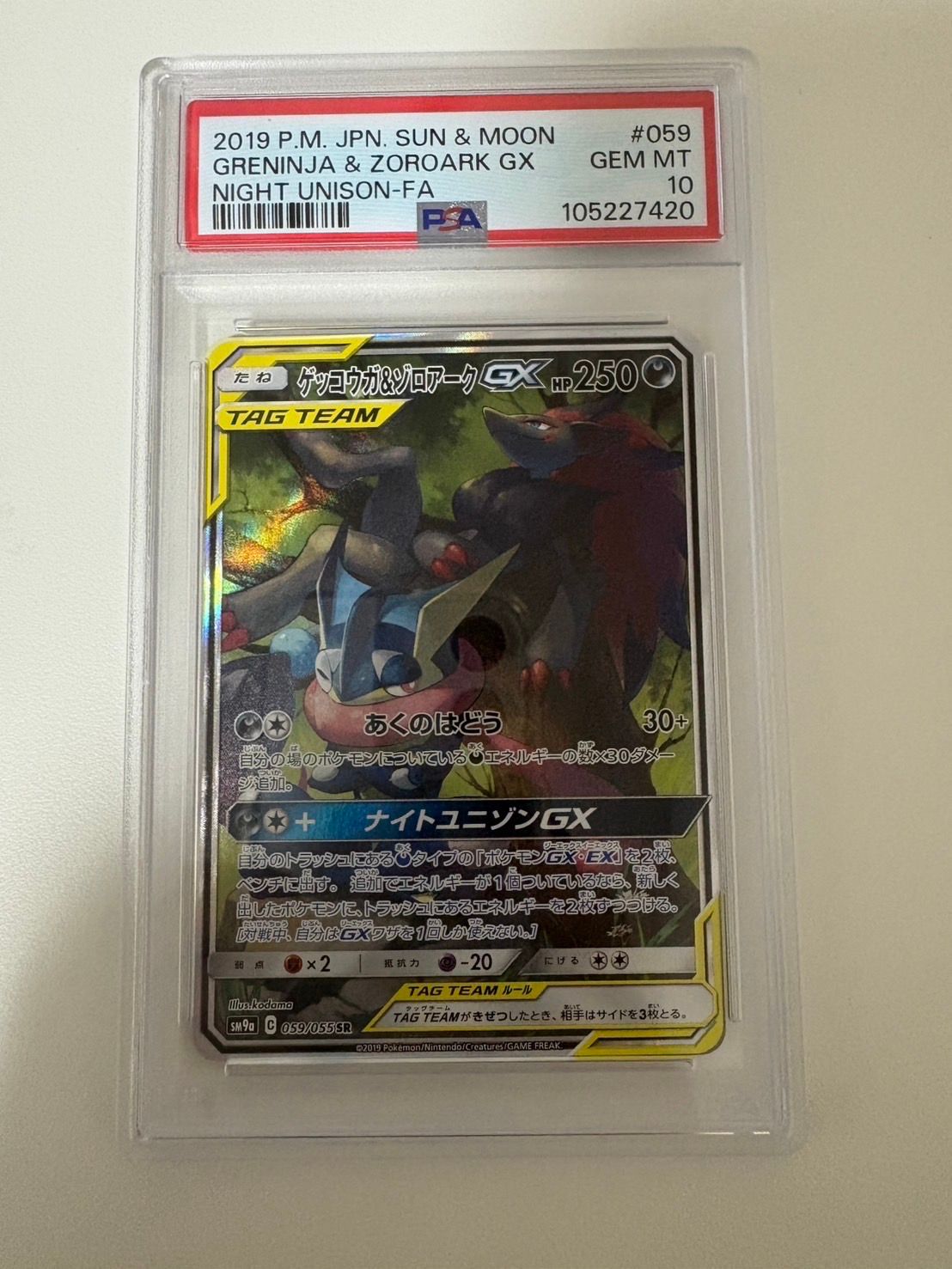 ゲッコウガ&ゾロアークGX SR: SA[SM9a 059/055](強化拡張パック「ナイトユニゾン」)