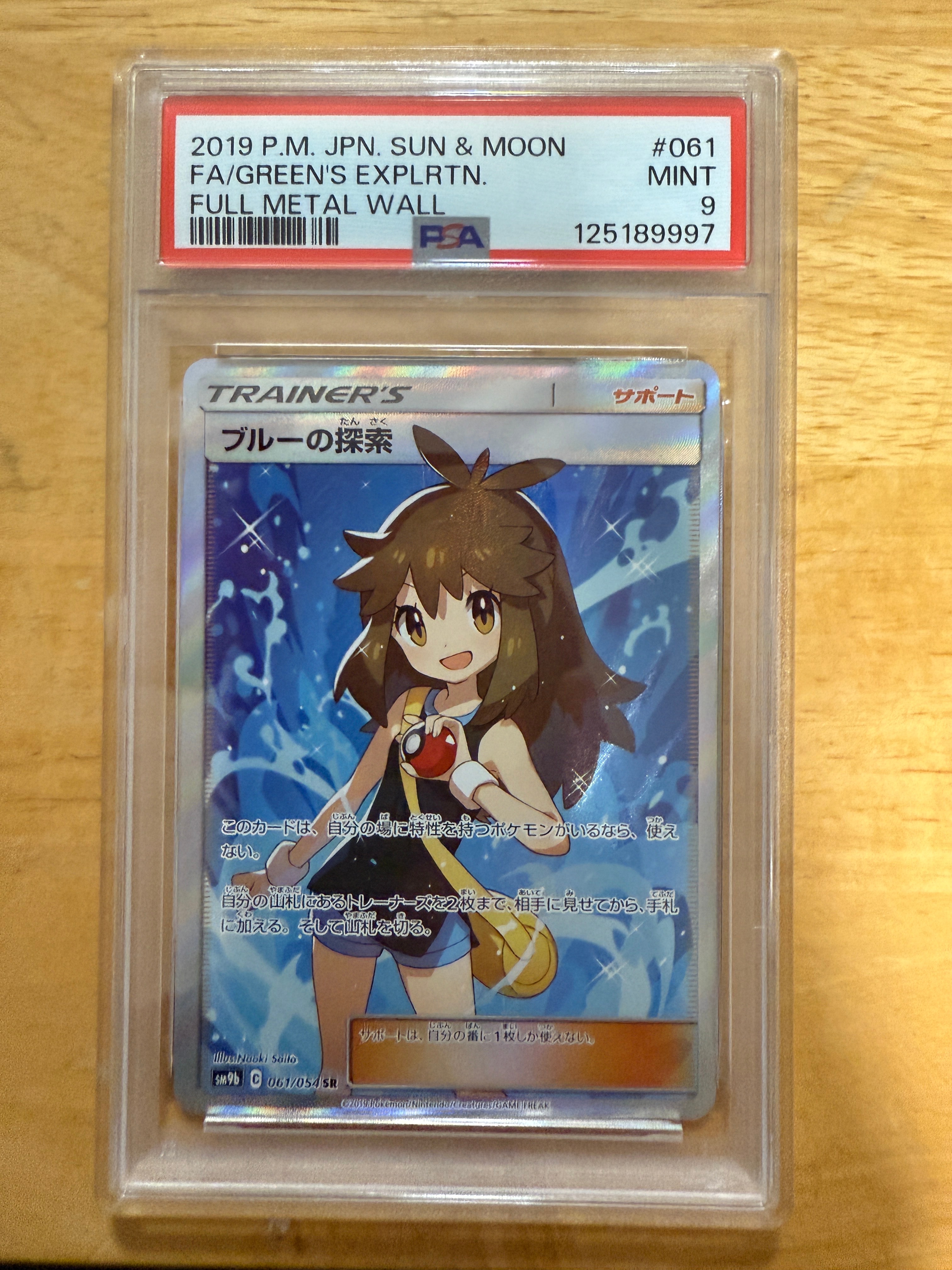 ブルーの探索 SR[SM9b 061/054](強化拡張パック「フルメタルウォール」)