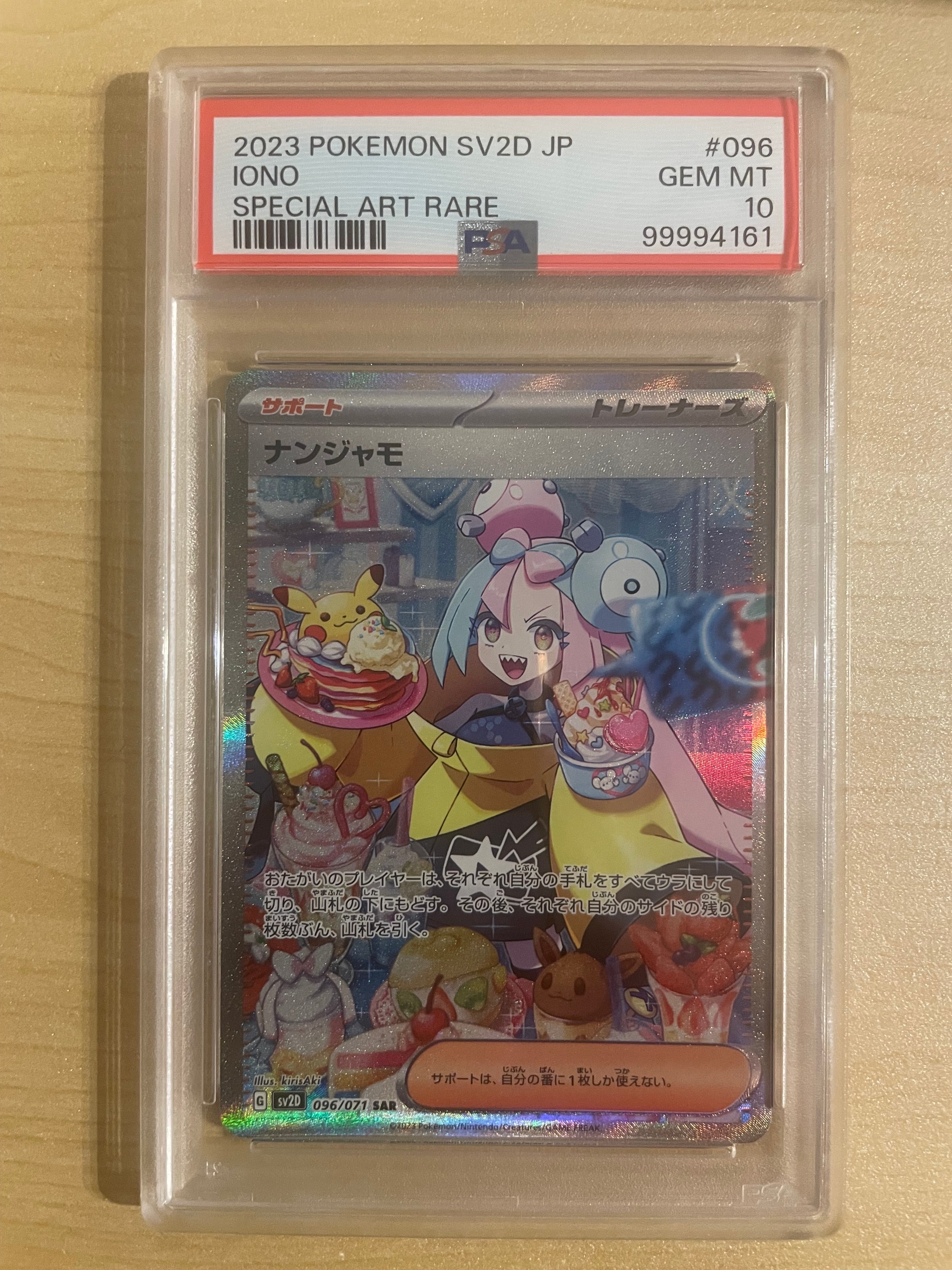 ナンジャモ SAR[SV2D 096/071](拡張パック「クレイバースト」)