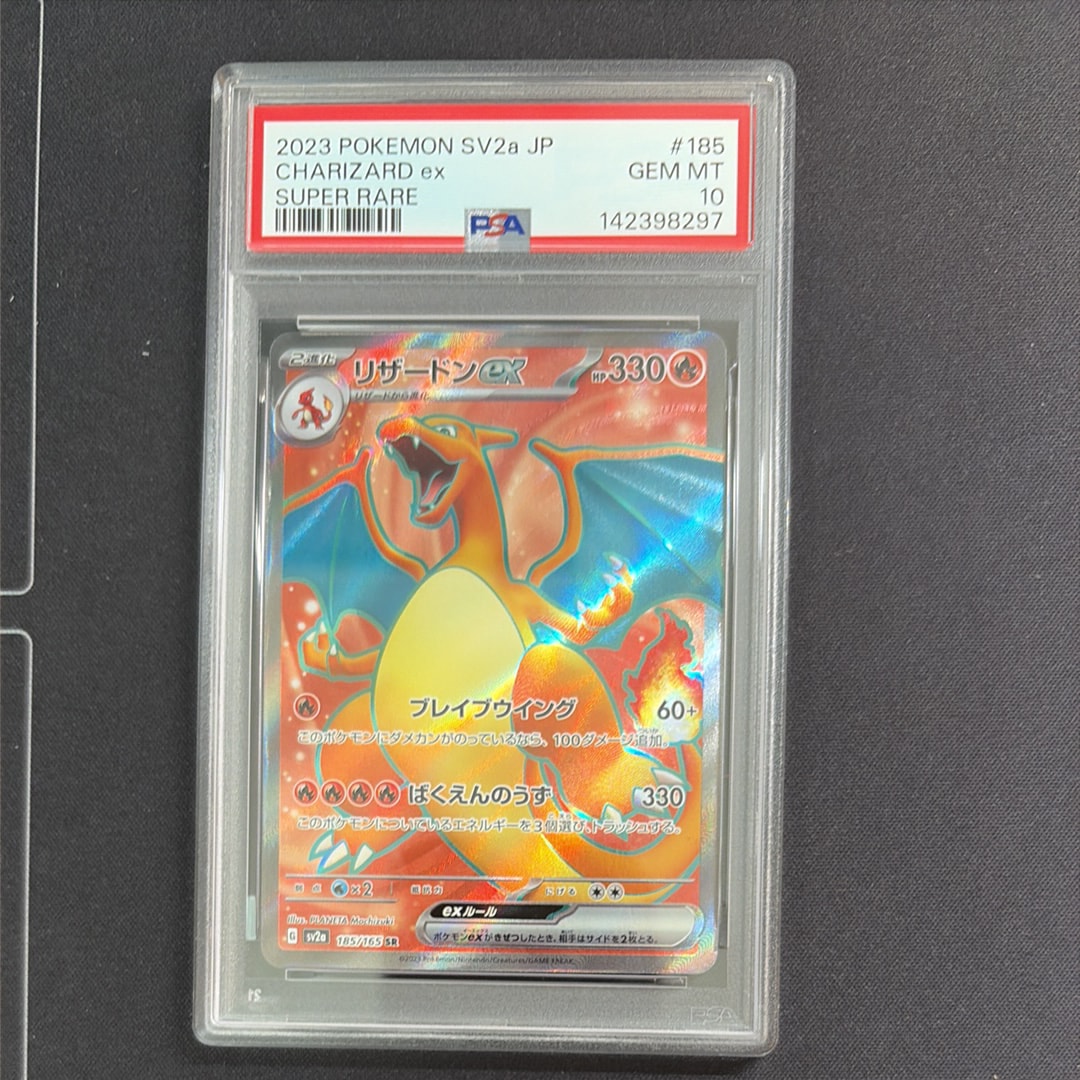 リザードンex SR[SV2a 185/165](強化拡張パック「ポケモンカード151」)