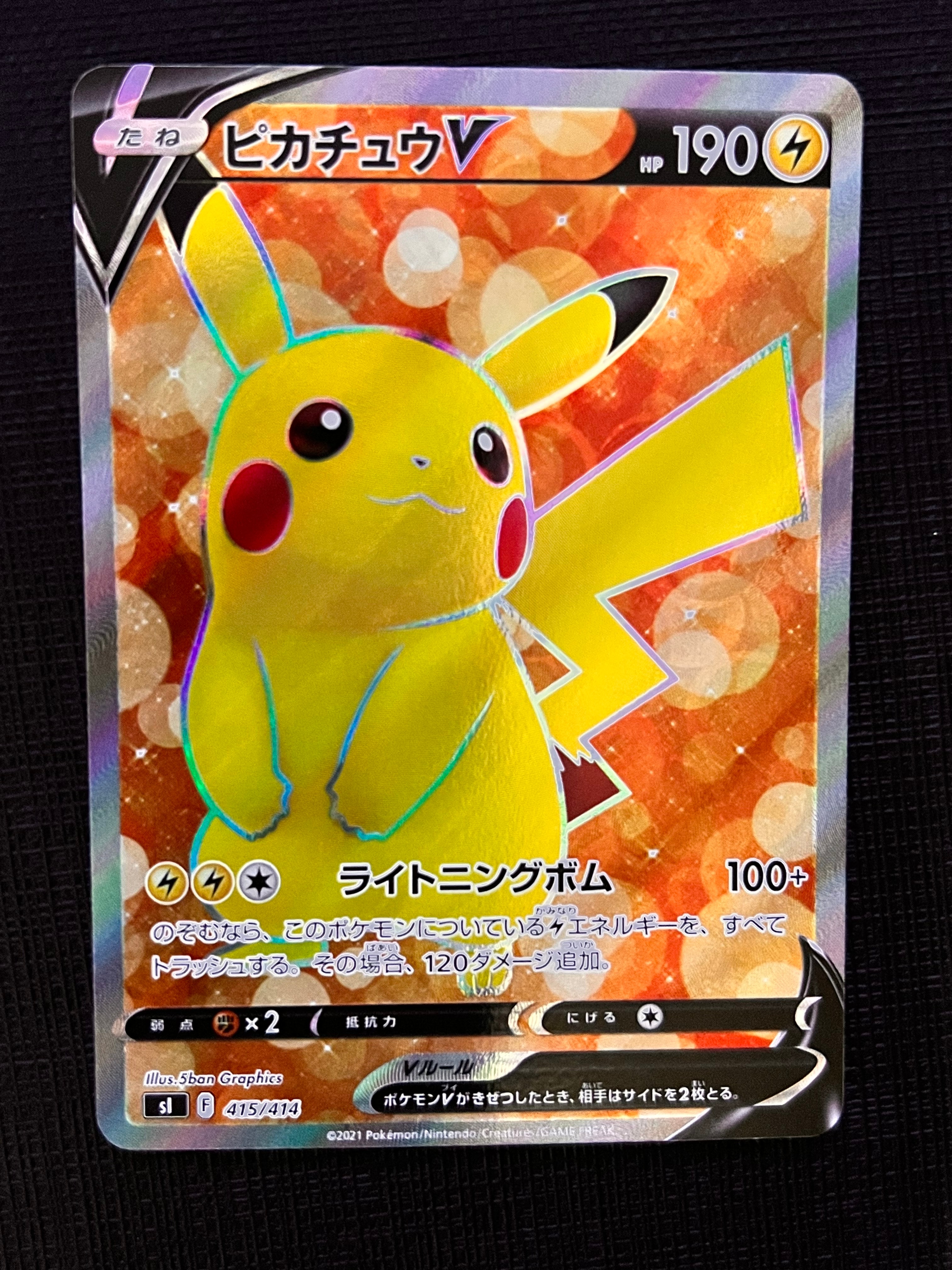 ピカチュウV [SI 415/414](スタートデッキ100)