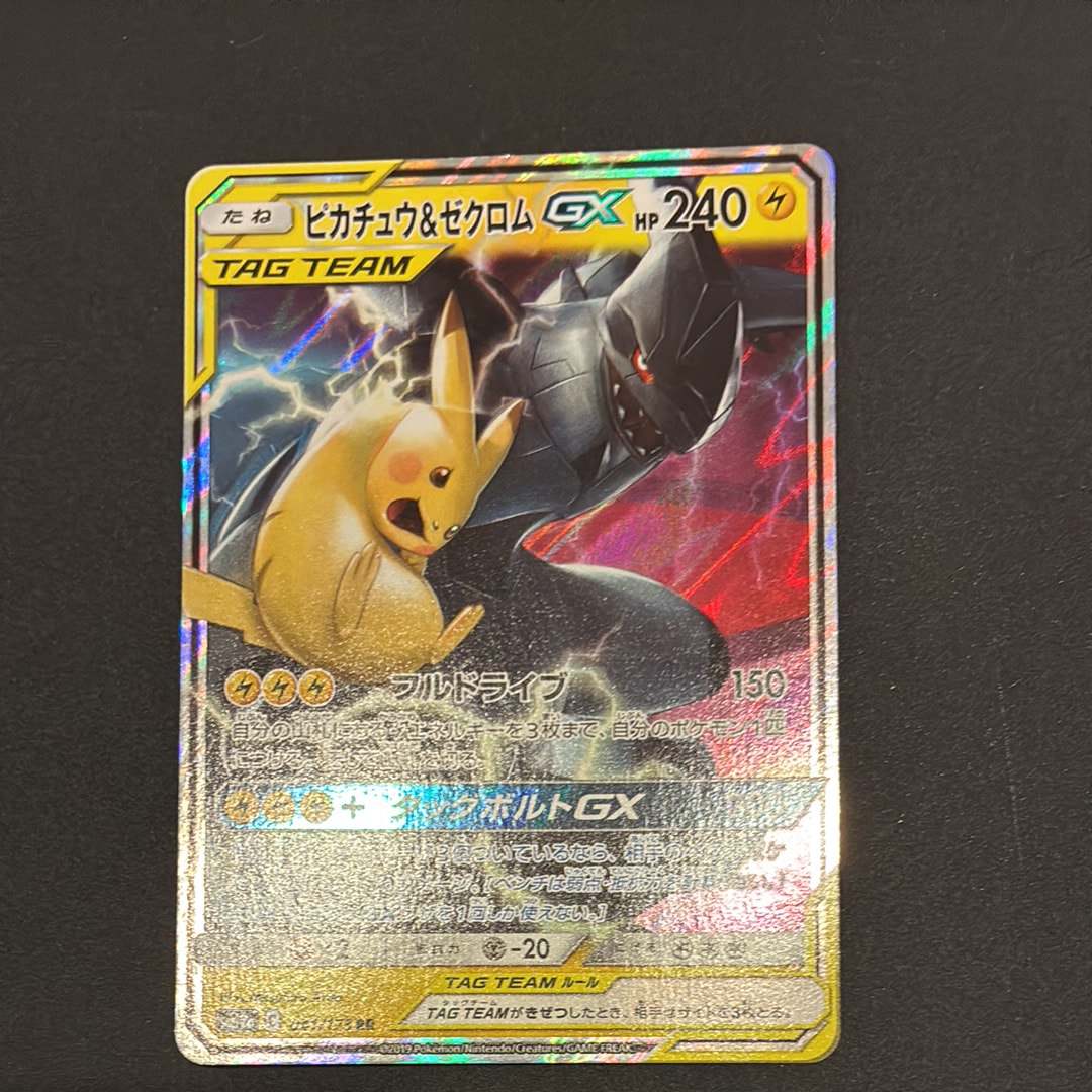 PSA10】ピカチュウ&ゼクロムGX RR [SM12a 041/173](ハイクラスパック