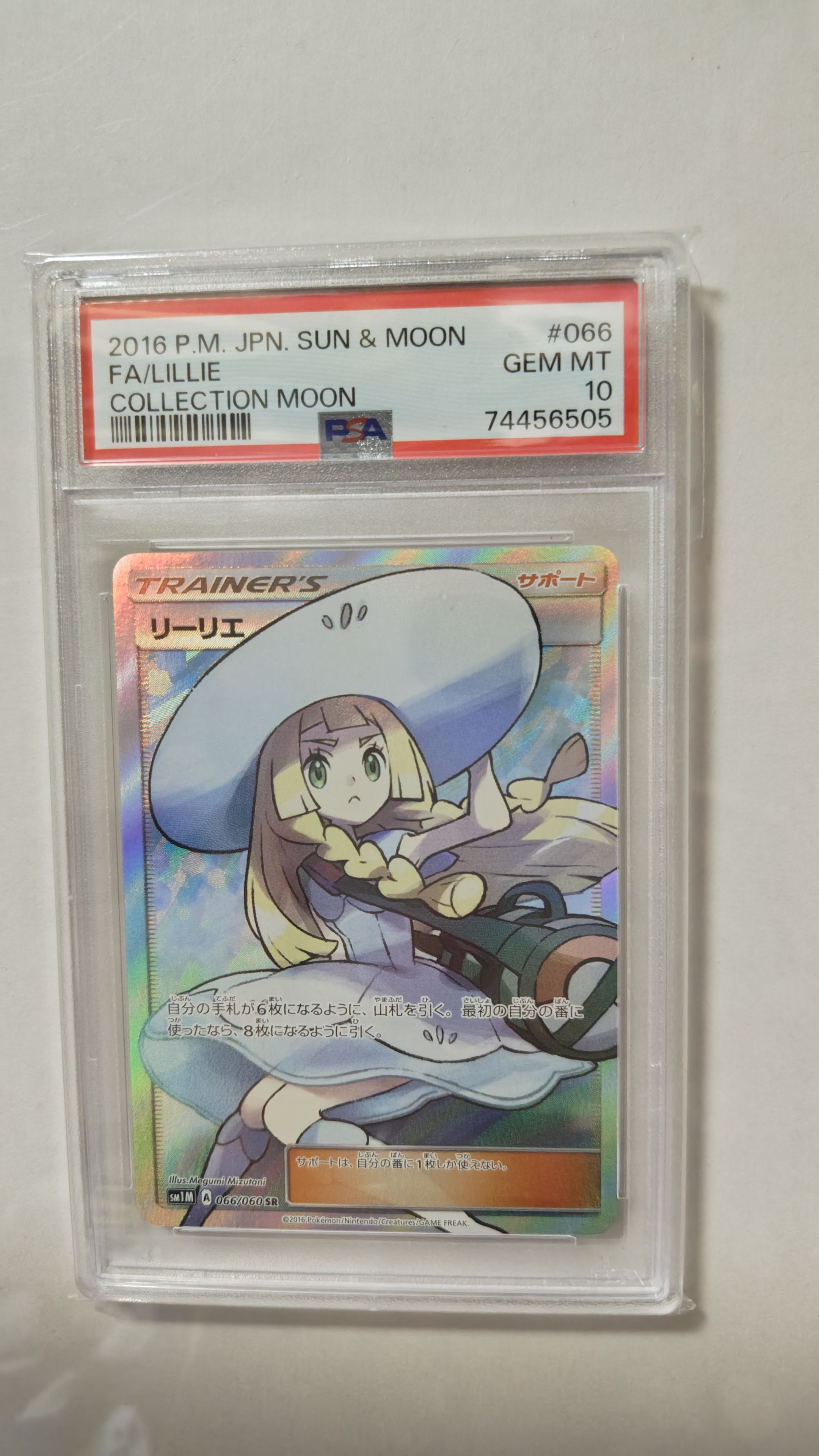 リーリエ(帽子リーリエ)SR[SM1M 066/060](拡張パック「コレクション ムーン」)