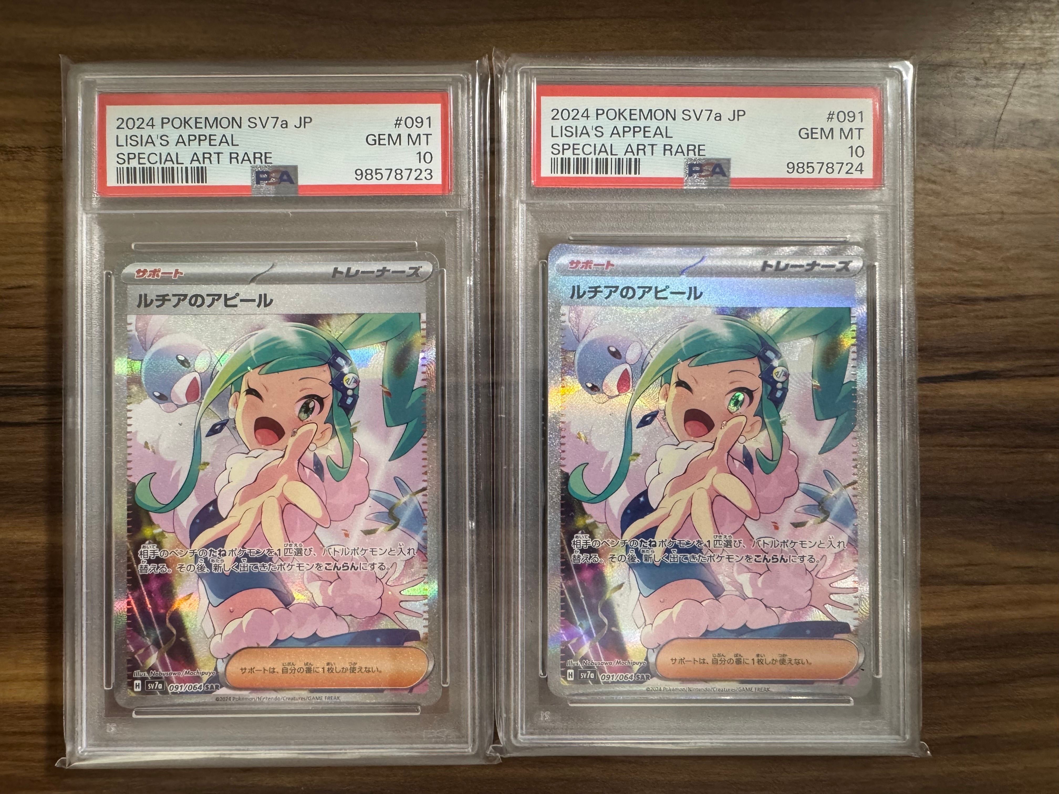 【PSA10】ルチアのアピール SAR 楽園ドラゴーナ 091/064 ポケモンカード ルチアのアピールpsa10 楽園ドラゴーナ ポケモンカード