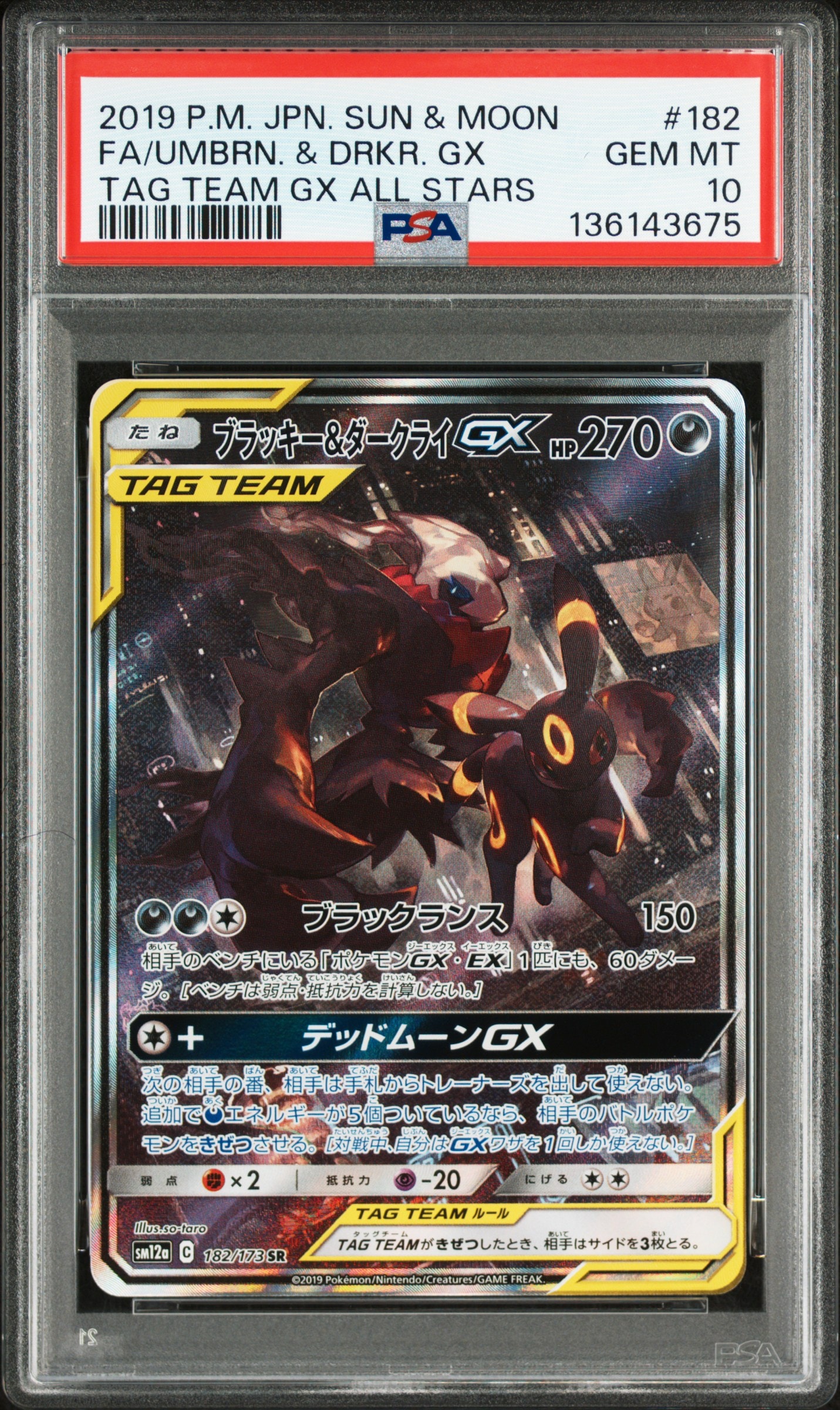 ブラッキー&ダークライGX SR: SA[SM12a 182/173](ハイクラスパック「TAG TEAM GX タッグオールスターズ」)