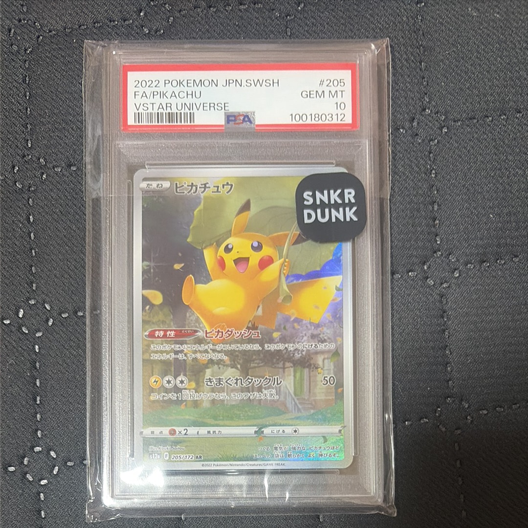 ピカチュウ AR[s12a 205/172](ハイクラスパック「VSTARユニバース」)