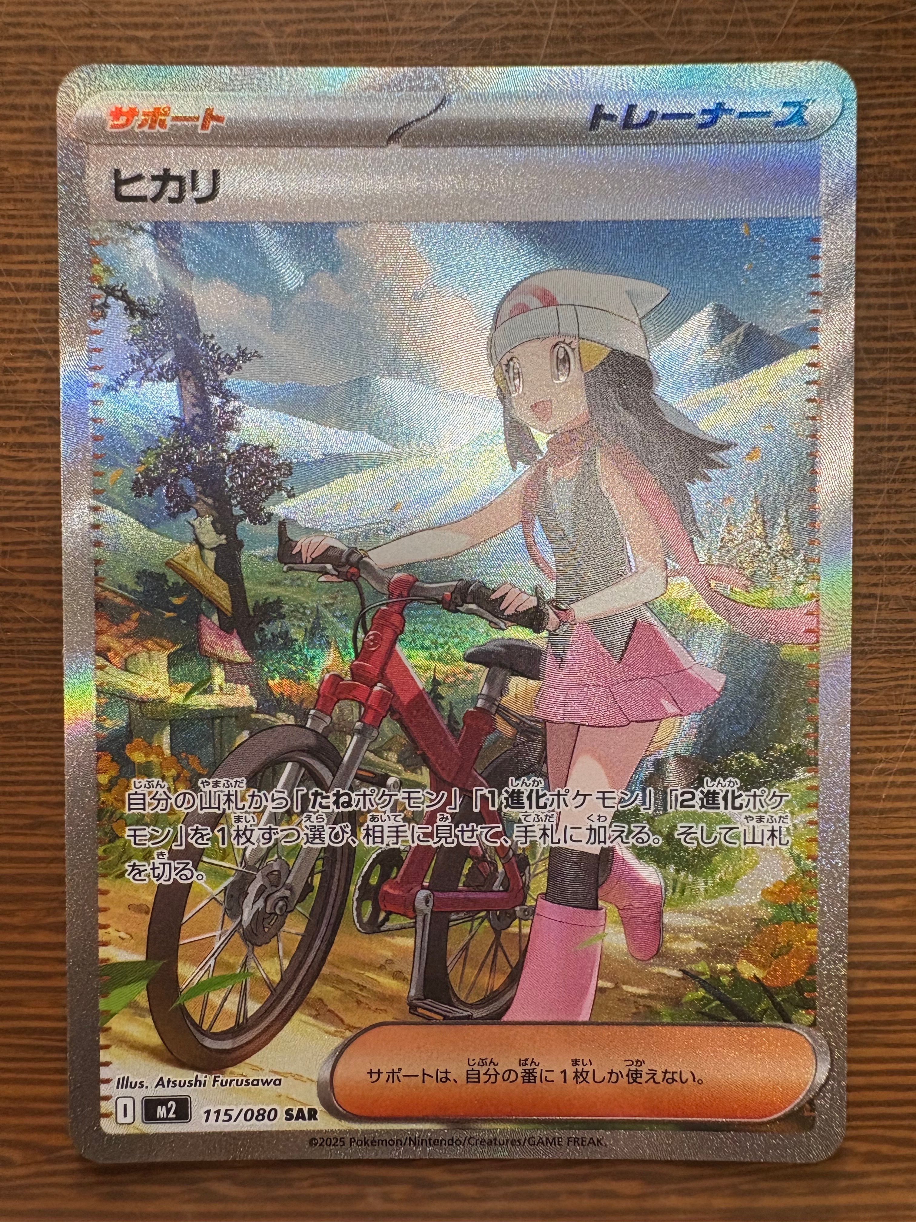 ヒカリ SAR [M2 115/080](拡張パック「インフェルノX」)