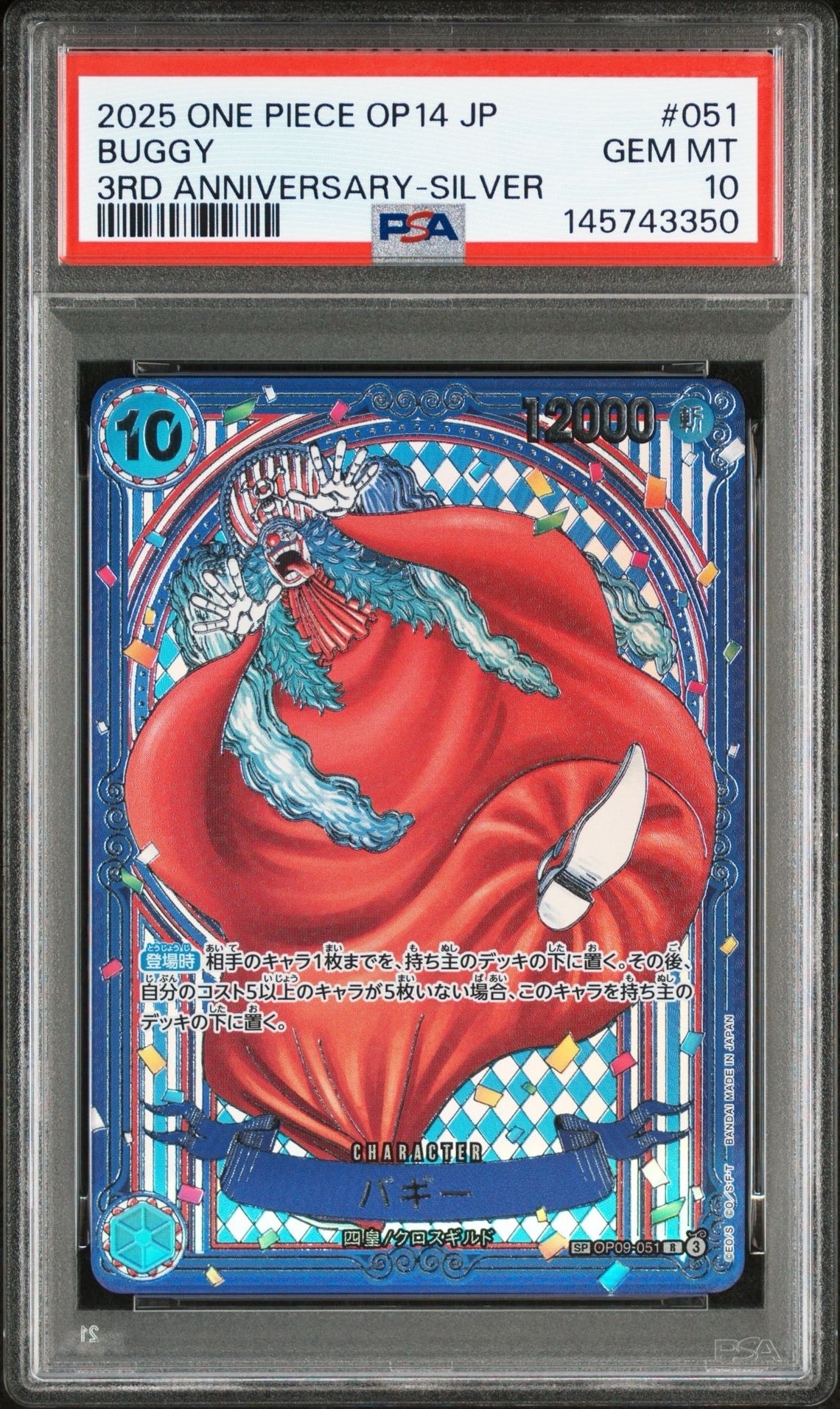 バギー:銀背景 R-SPC :3周年スペシャルカード [OP09-051](ブースターパック「蒼海の七傑」)