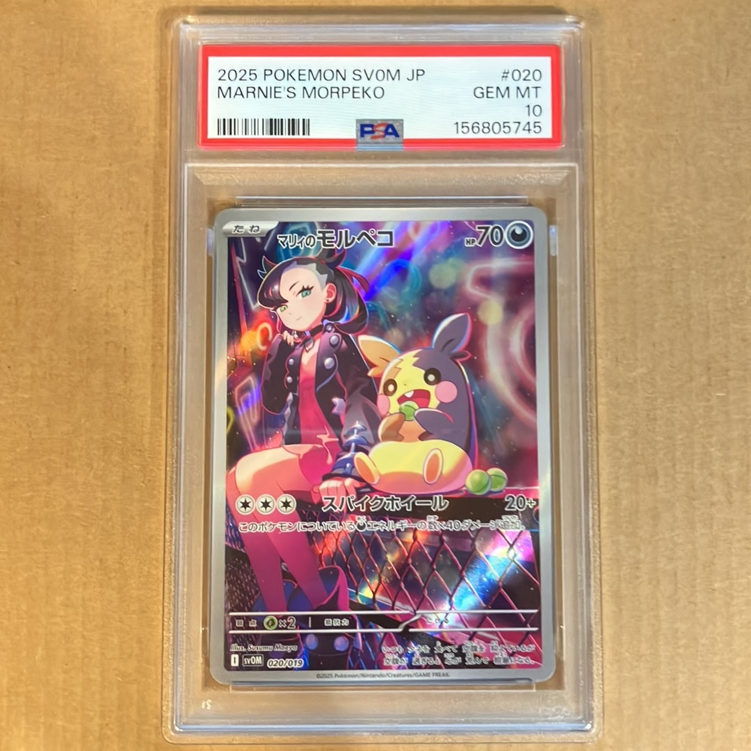 【PSA10】マリィのモルペコ AR sv0M 020/019 PSA10】マリィのモルペコ [SVOM 020/019](スターターセットex「マリィ