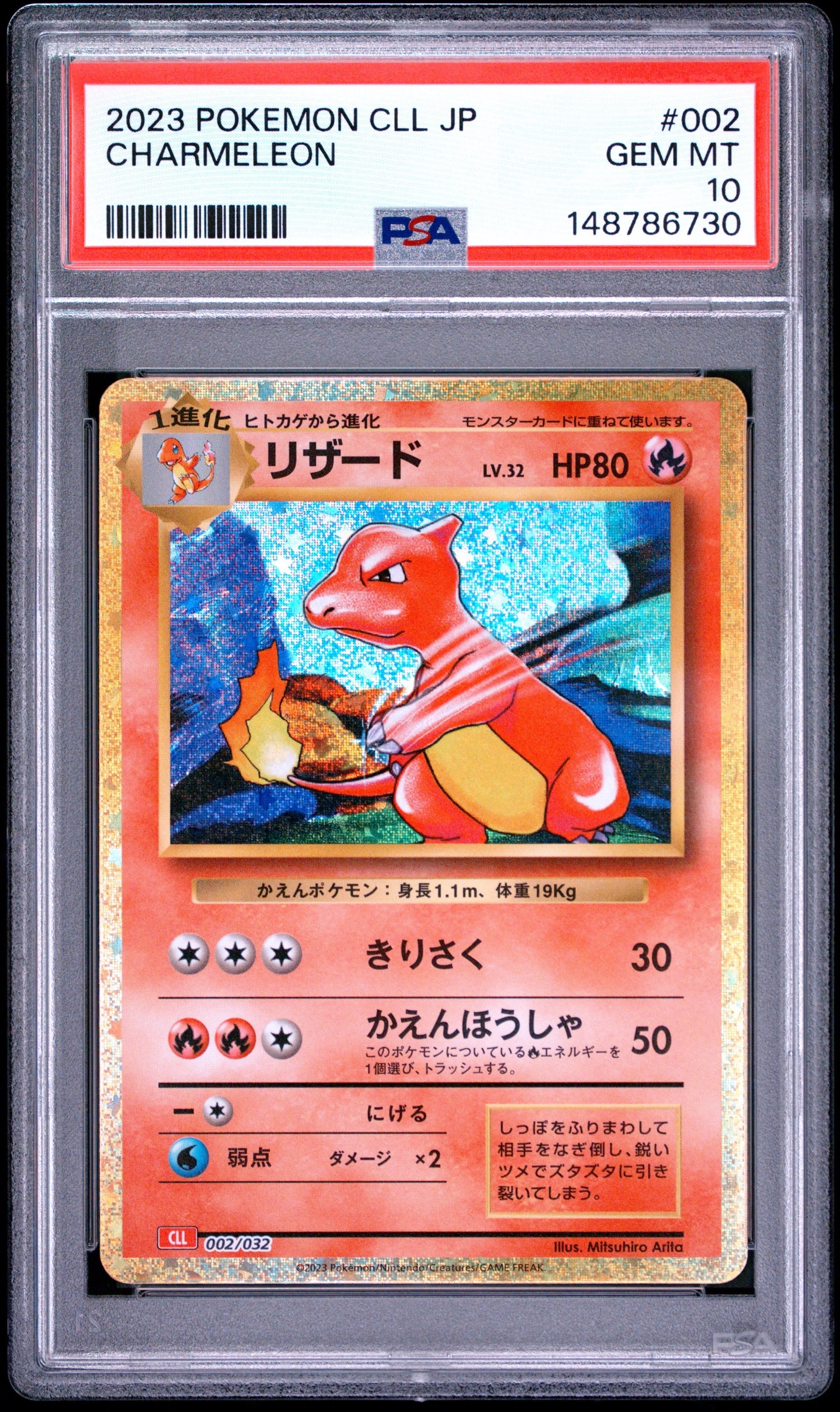 リザード [CLL 002/032](ポケモンカードゲーム Classic)の新品/中古
