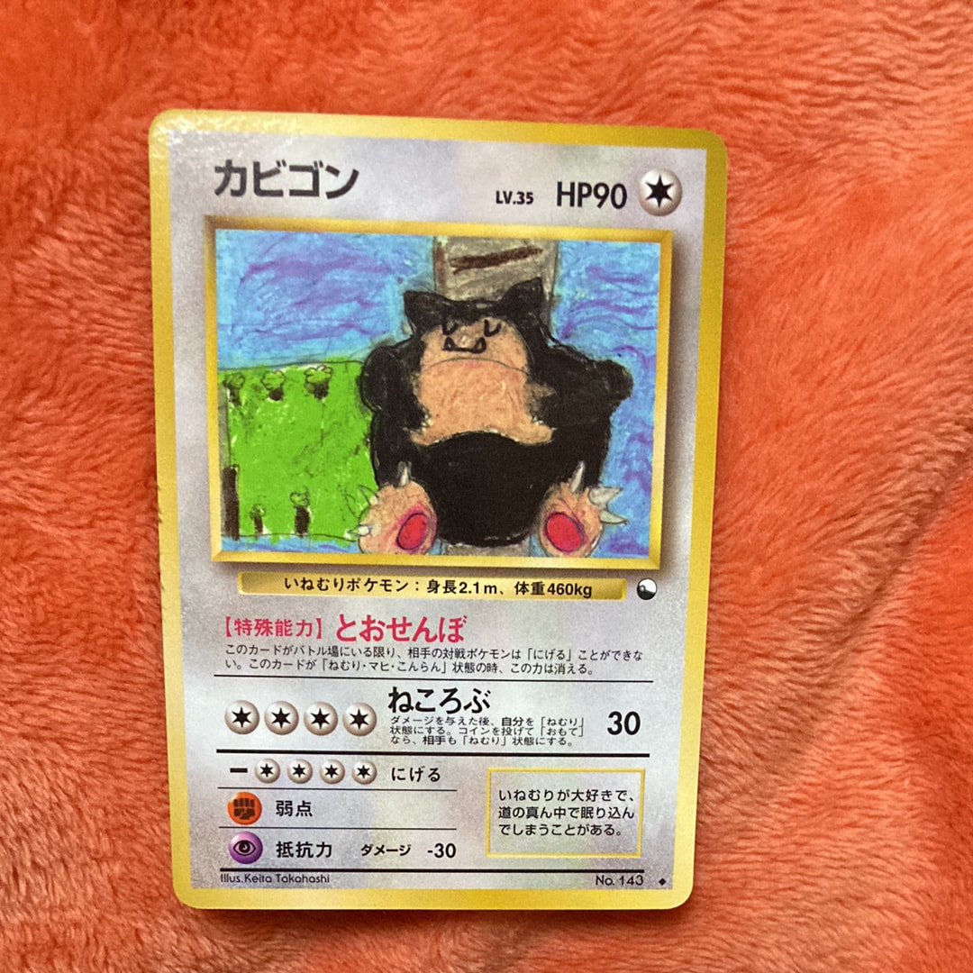 カビゴン U: 旧裏 [PMCG-Blue No.143](拡張シート「青版」)