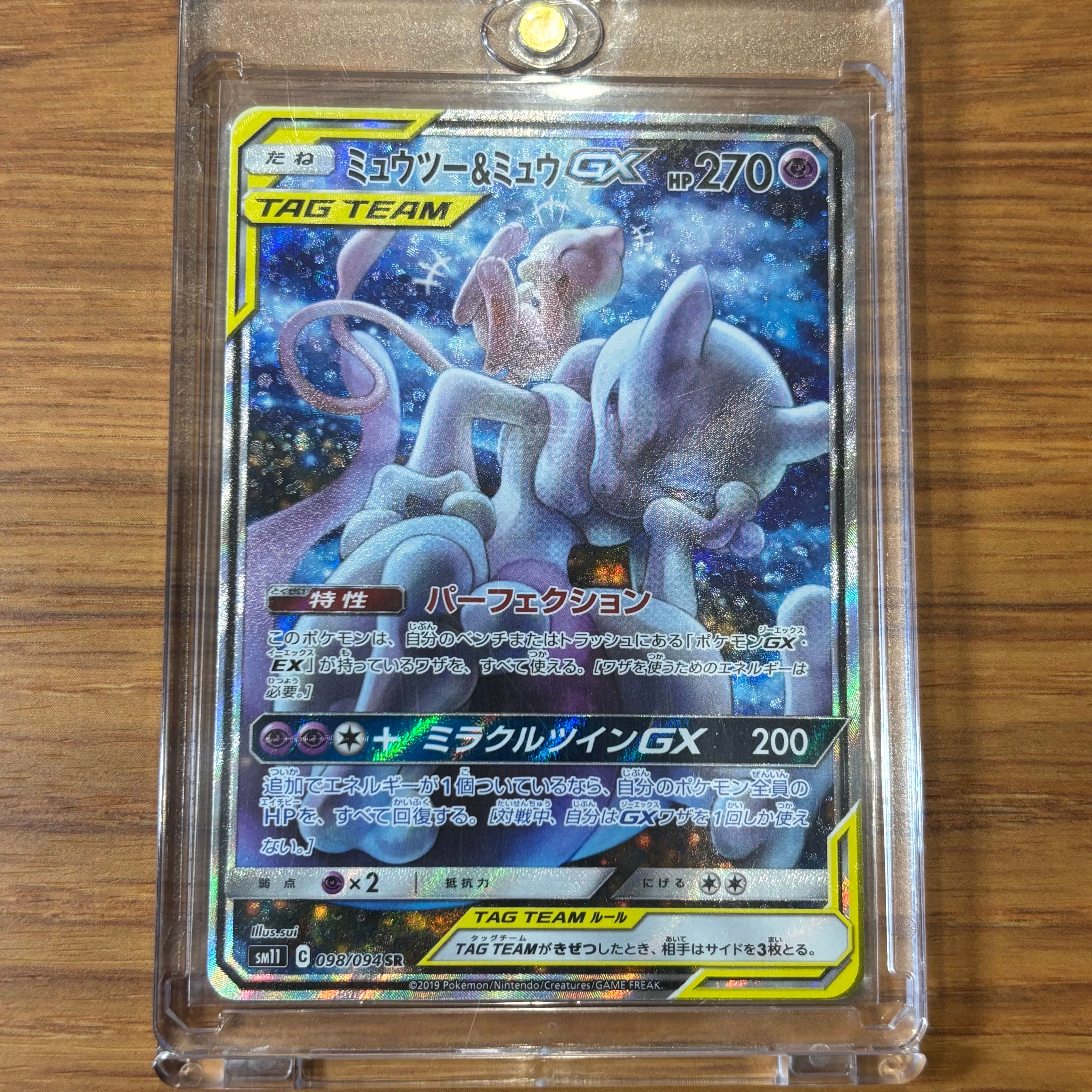 ミュウツー&ミュウGX SR: SA[SM11 098/094](拡張パック「ミラクルツイン」)