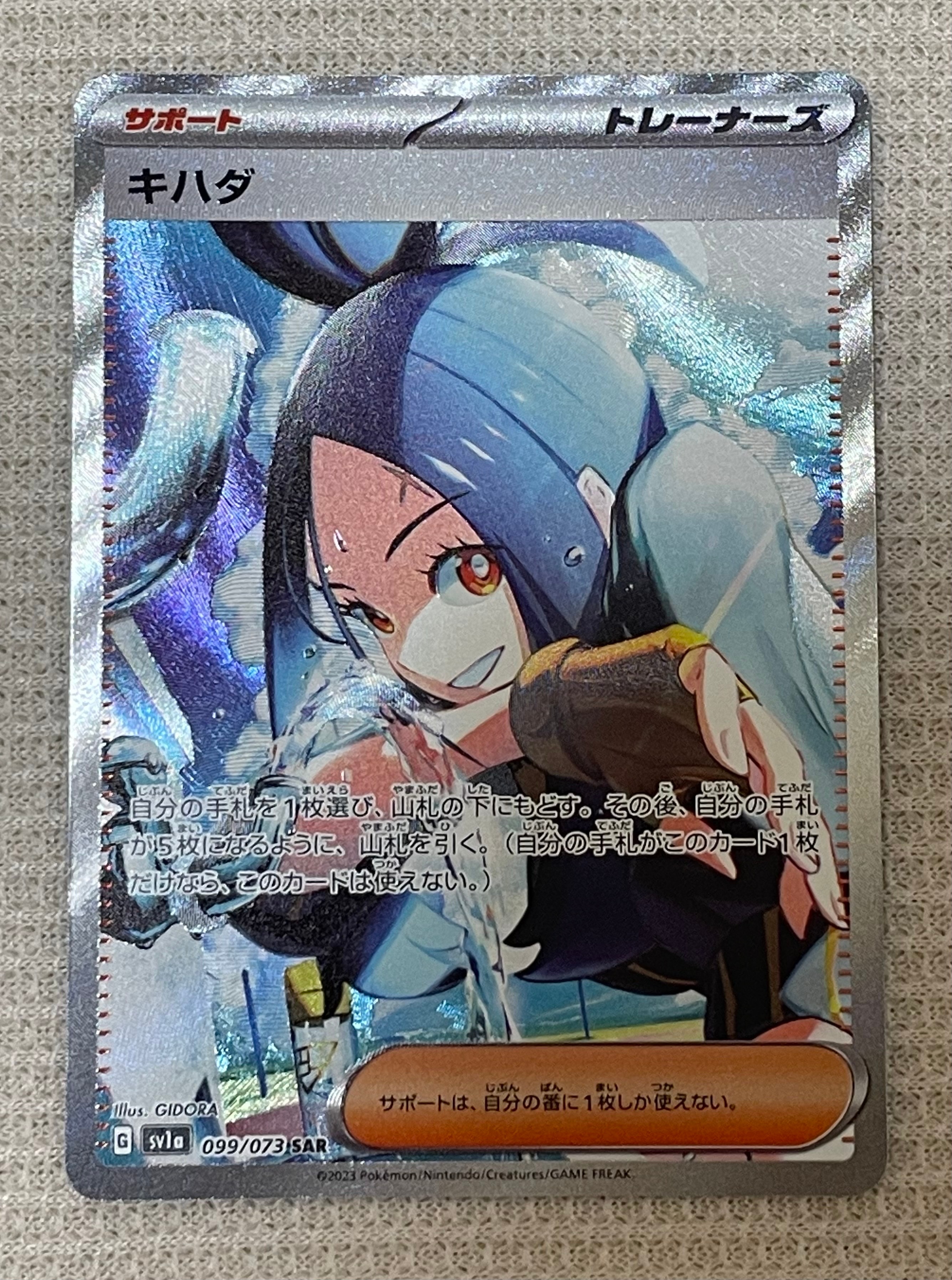 キハダ SAR[SV1a 099/073](スカーレット&バイオレット 拡張パック「トリプレットビート」)