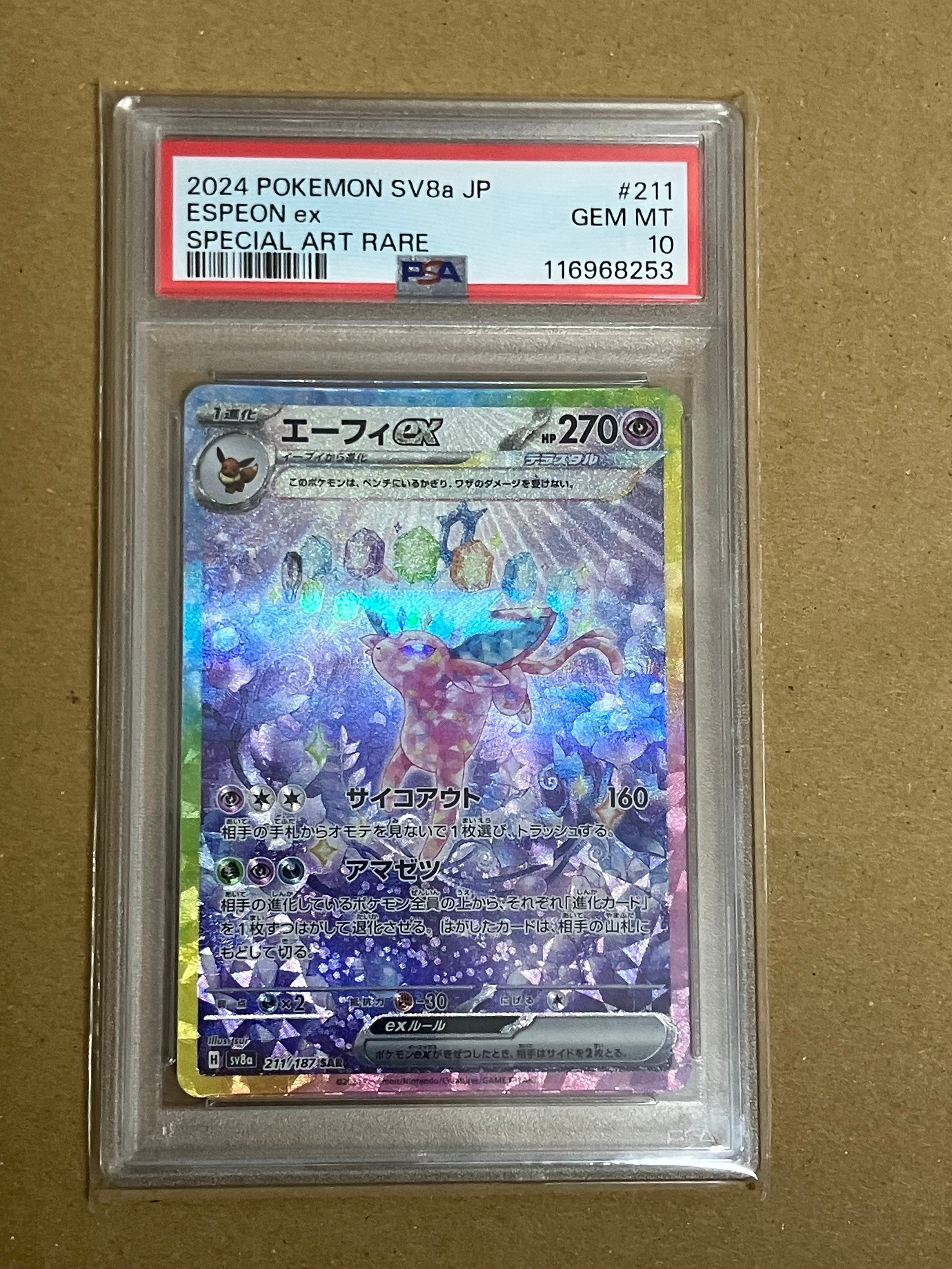 エーフィex SAR [SV8a 211/187](ハイクラスパック「テラスタルフェスex」)