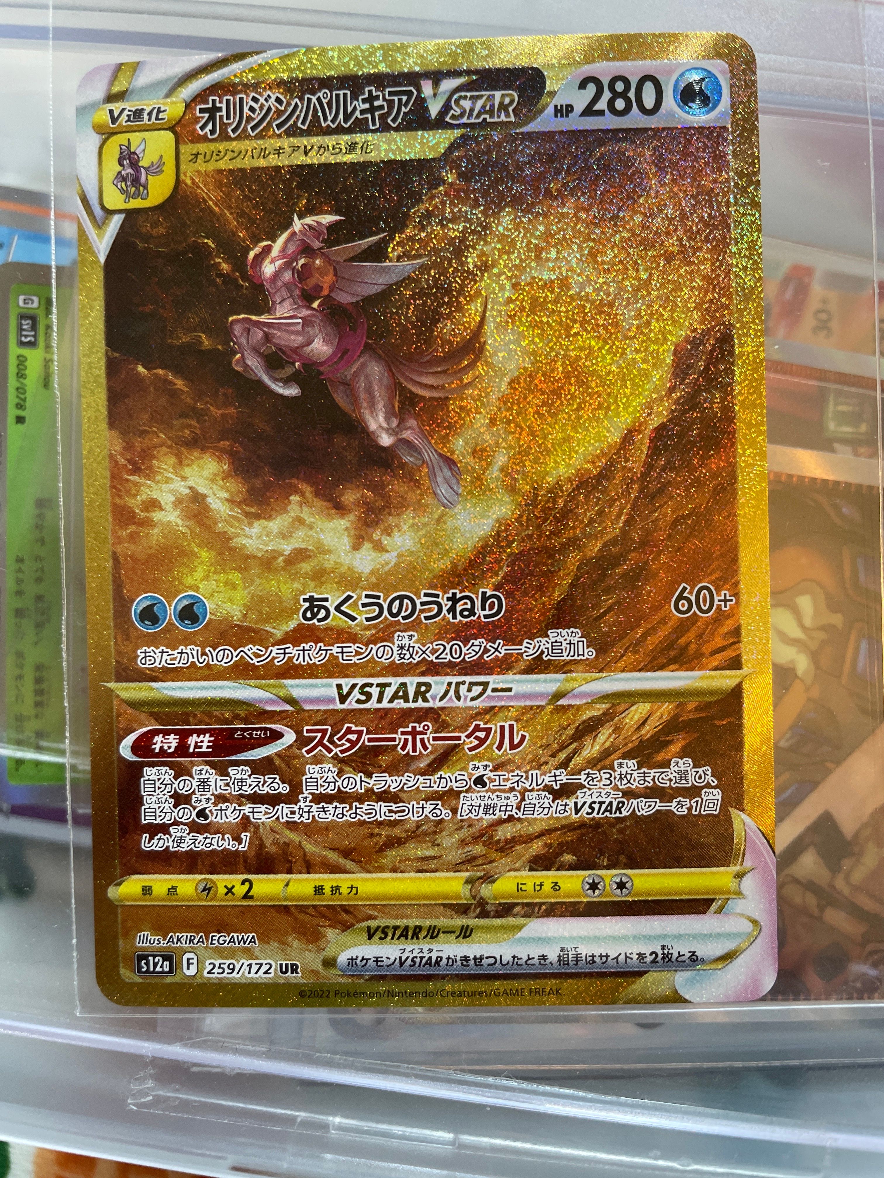 オリジンパルキアVSTAR UR[s12a 259/172](ハイクラスパック「VSTARユニバース」)