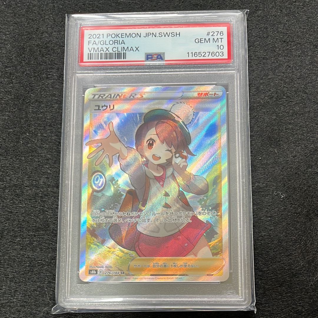 ユウリ SR[S8b 276/184](ハイクラスパック「VMAXクライマックス」)