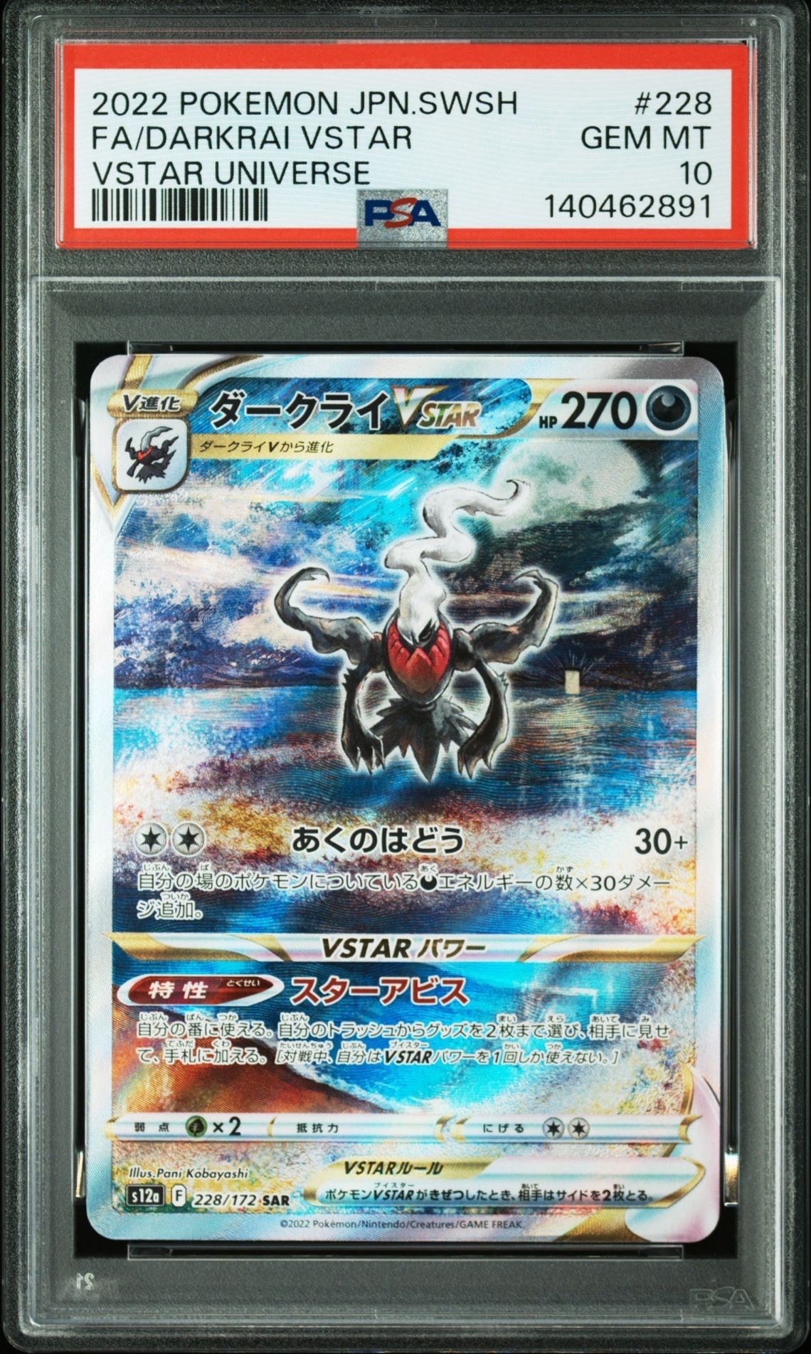 ダークライVSTAR SAR[s12a 228/172](ハイクラスパック「VSTARユニバース」)