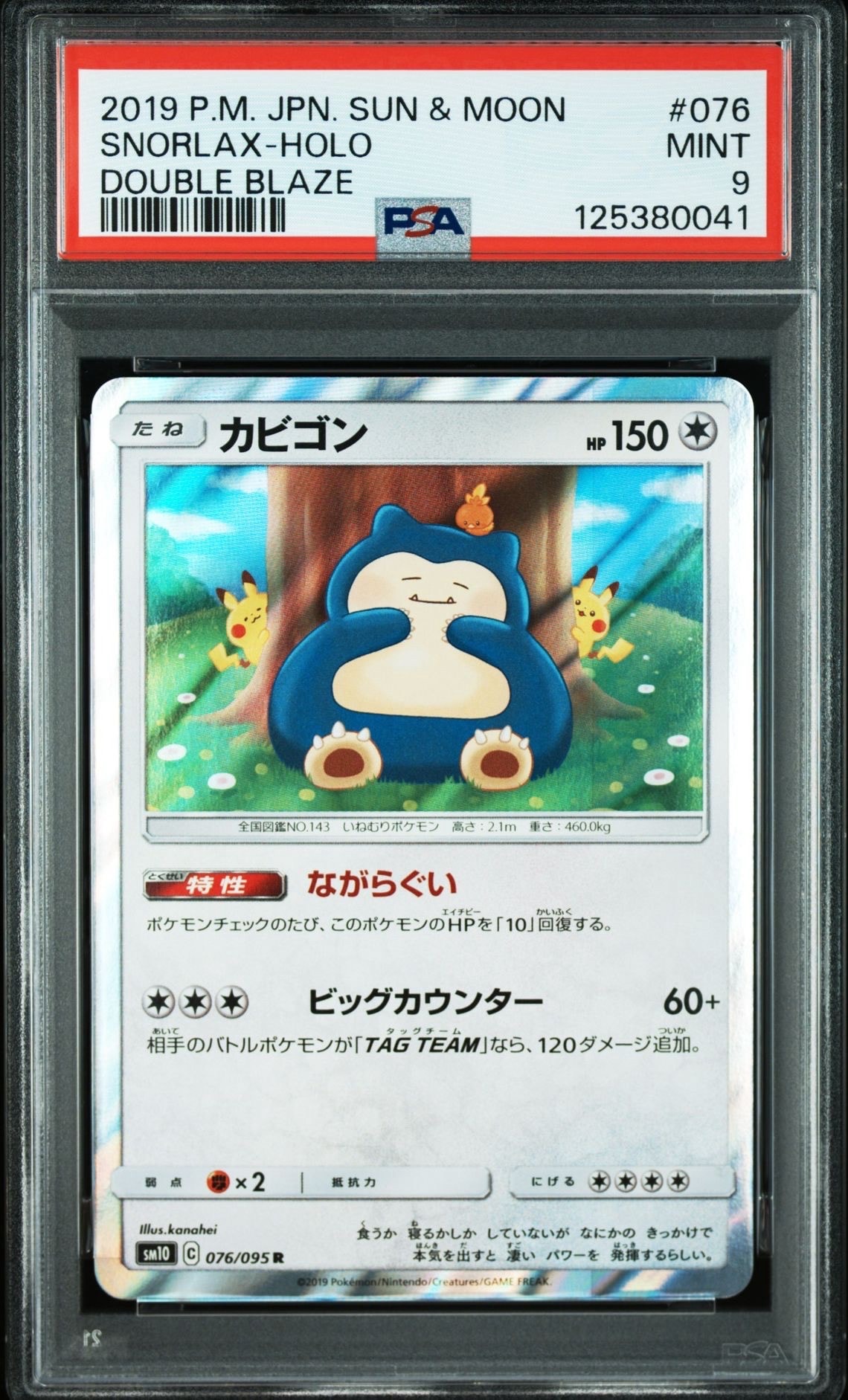 カビゴン R [SM10 076/095](拡張パック「ダブルブレイズ」)