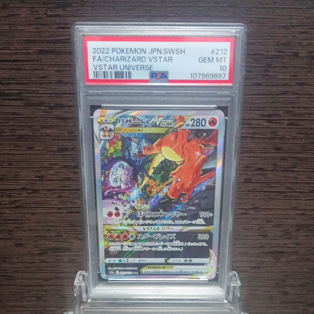 リザードンVSTAR SAR[s12a 212/172](ハイクラスパック「VSTARユニバース」)