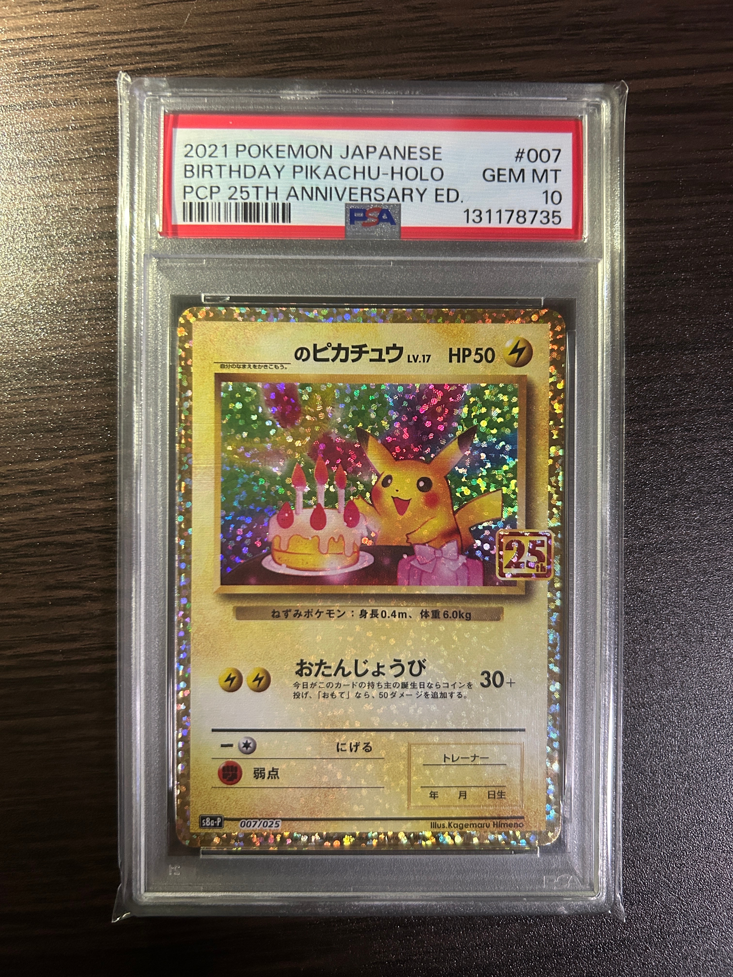 _のピカチュウ: プロモ (お誕生日ピカチュウ) [S8a-P 007/025](プロモカードパック 25th ANNIVERSARY edition)