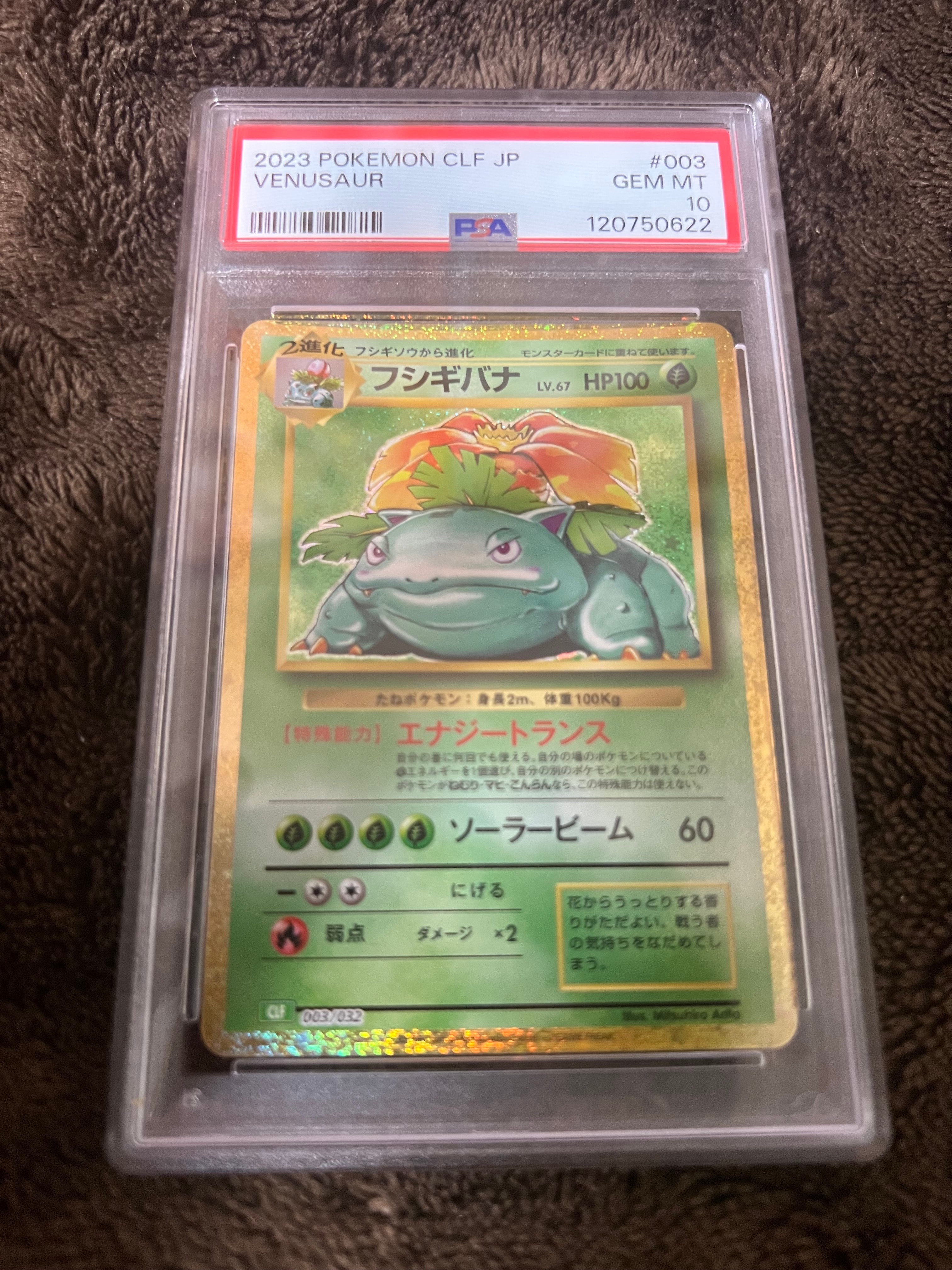 フシギバナ [CLF 003/032](ポケモンカードゲーム Classic)