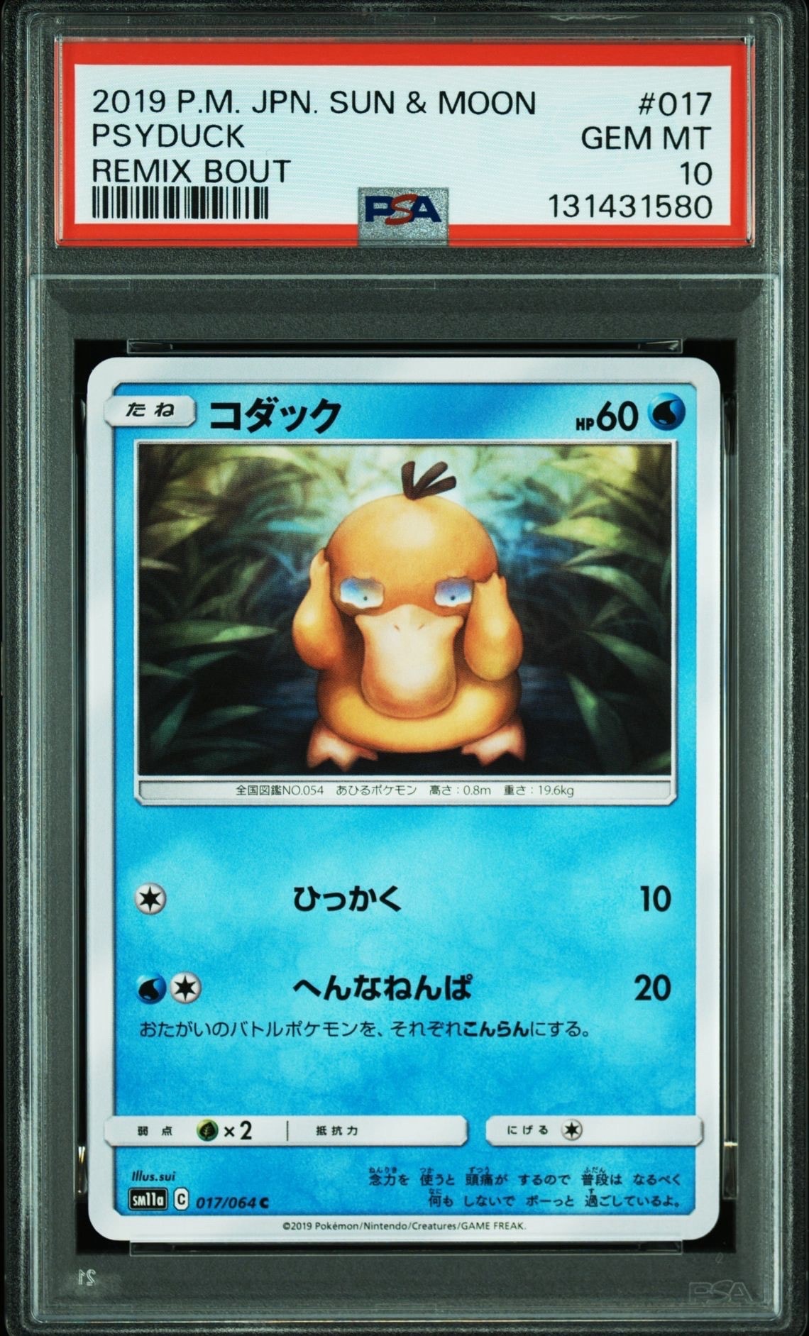 Psyduck C [SM11a 017/064](Enhanced Expansion Pack "Remix Bout")