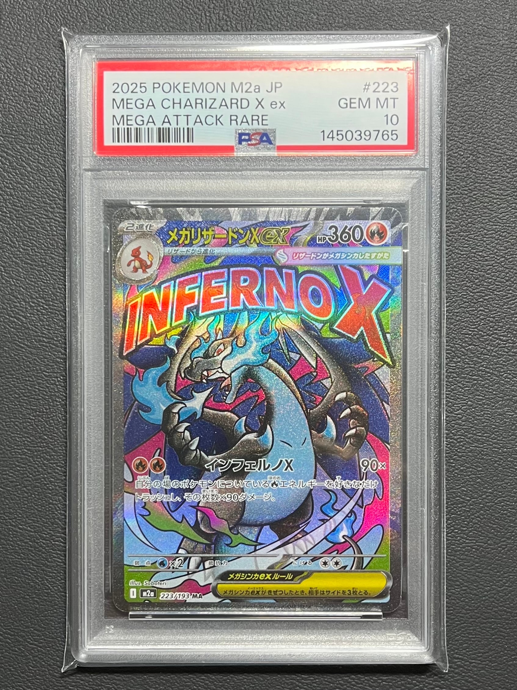 メガリザードンXex MA [M2a 223/193](ハイクラスパック「MEGAドリームex」)