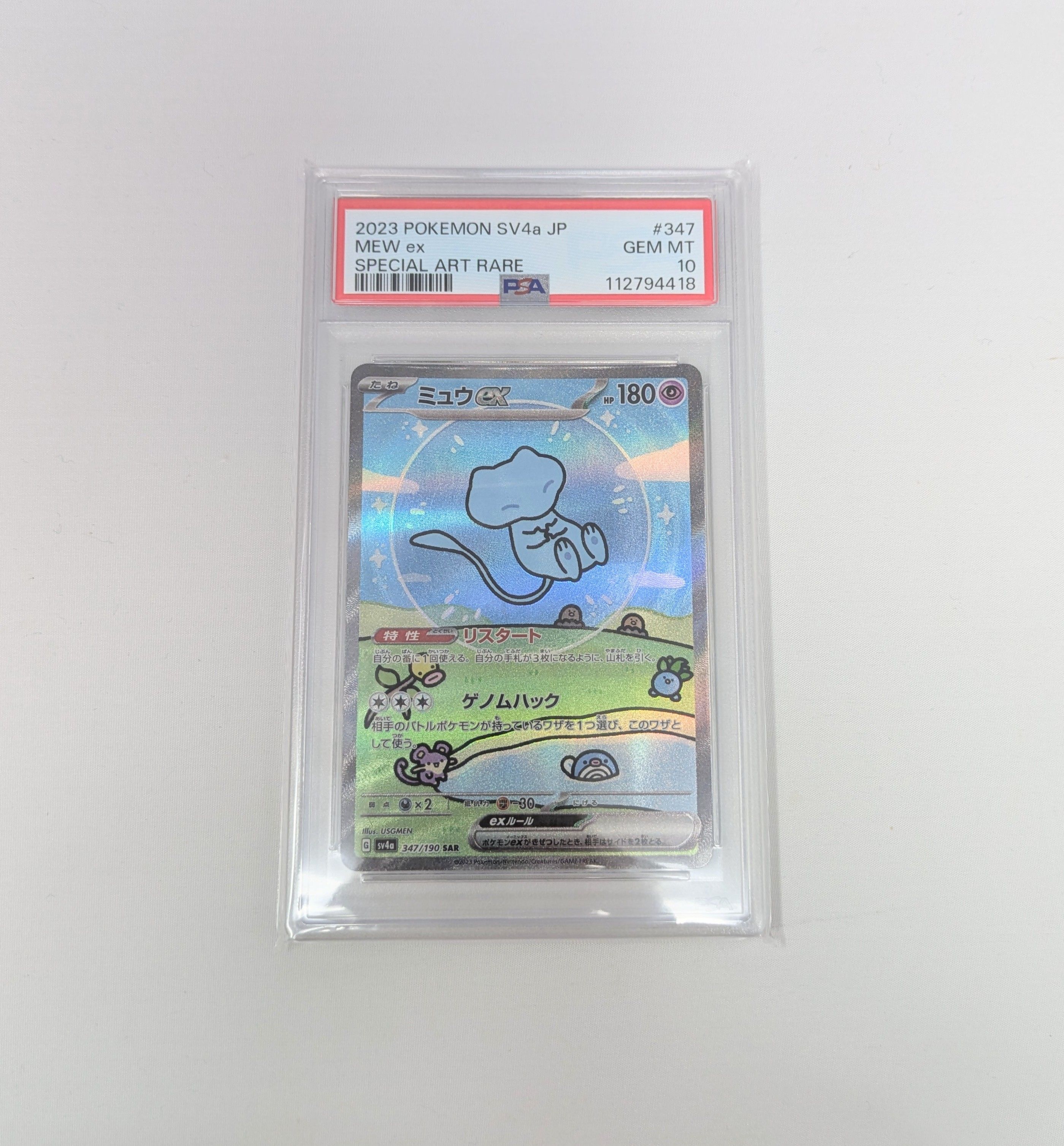 ミュウex SAR [SV4a 347/190](ハイクラスパック「シャイニートレジャーex」)