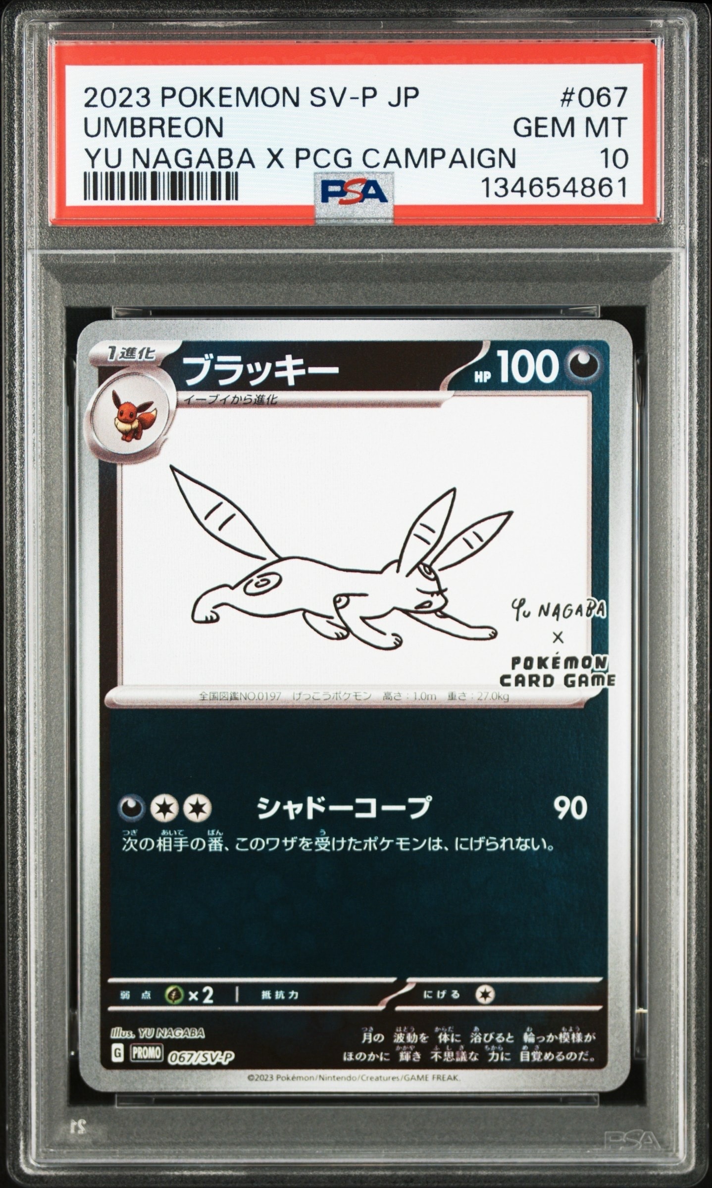 ブラッキー: プロモ (ナガバブラッキー) [SV-P 067](「YU NAGABA×ポケモンカードゲーム」プロモーションカード「SV-P」)