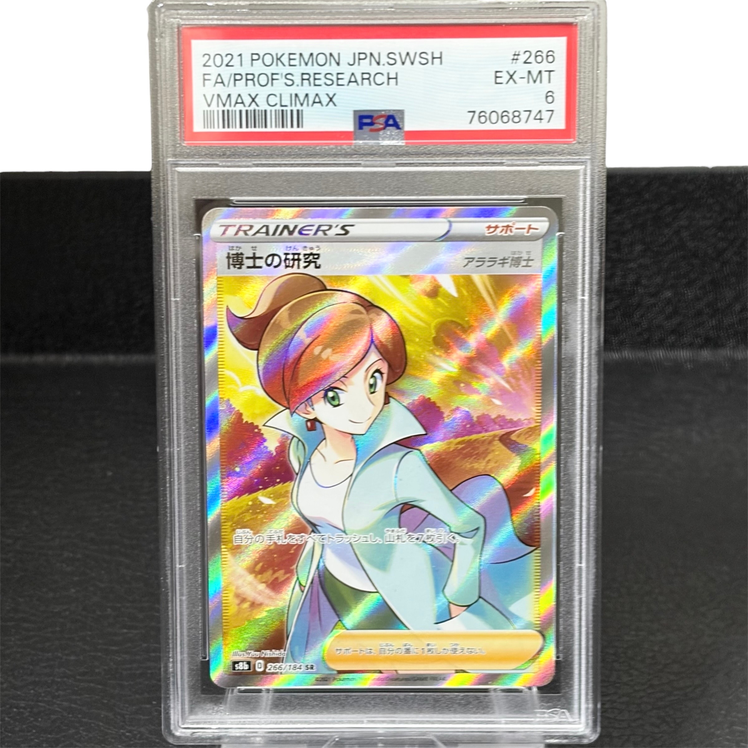 PSA10】博士の研究（アララギ博士） SR[S8b 266/184](ハイクラスパック