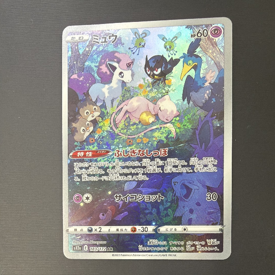 ミュウ AR[s12a 183/172](ハイクラスパック「VSTARユニバース」)