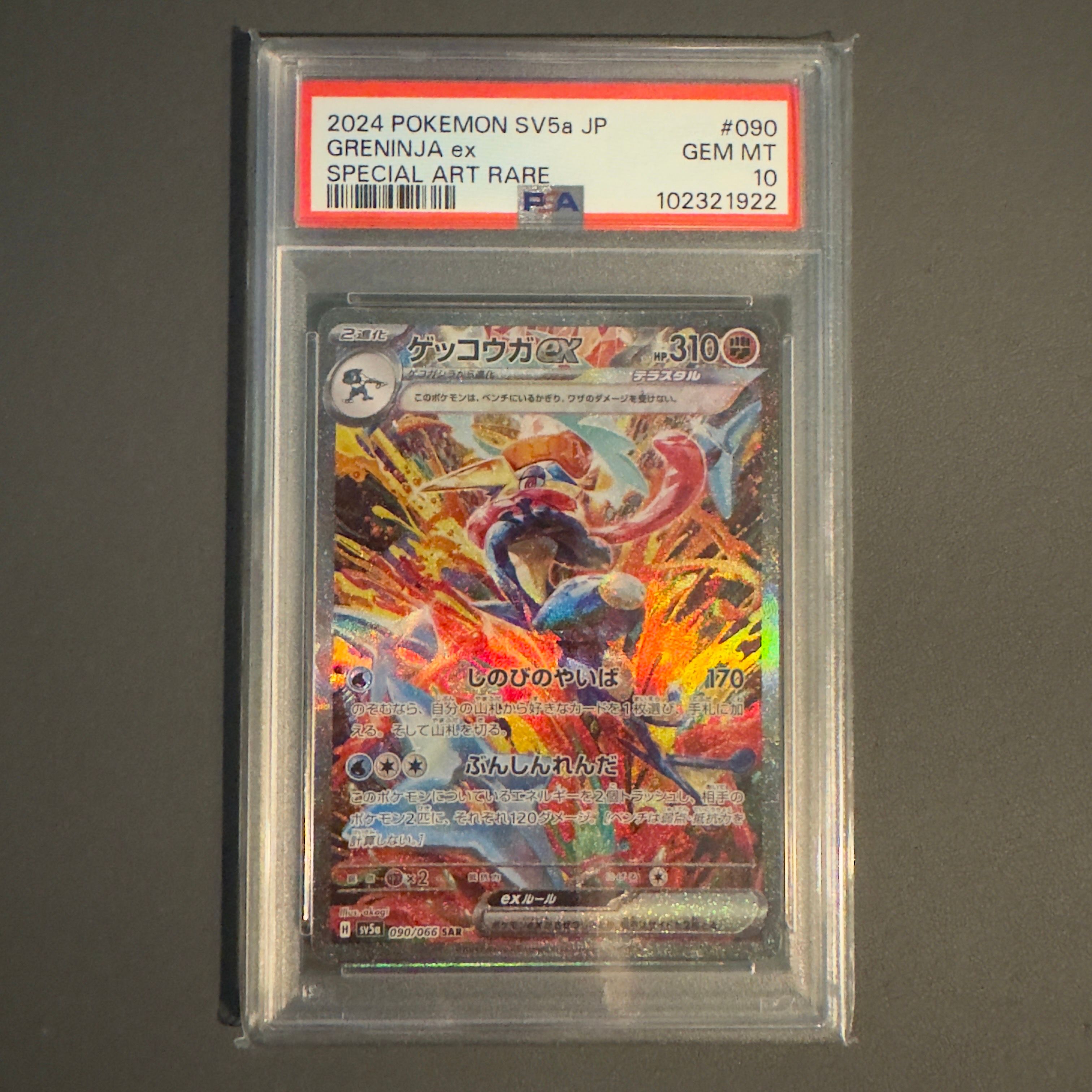 ゲッコウガex SAR [SV5a 090/066](強化拡張パック「クリムゾンヘイズ」)