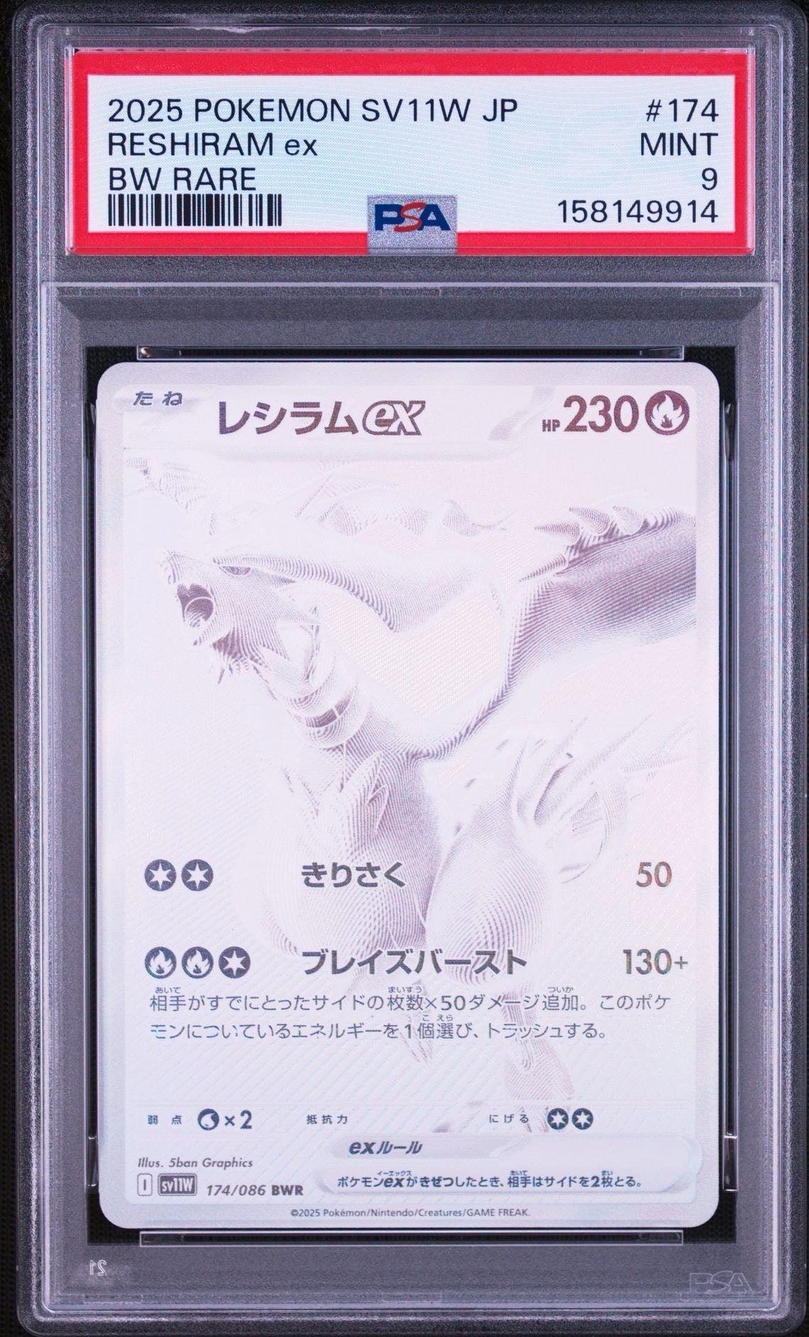 PSA10】レシラムex BWR [SV11W 174/086](拡張パック「ホワイトフレア