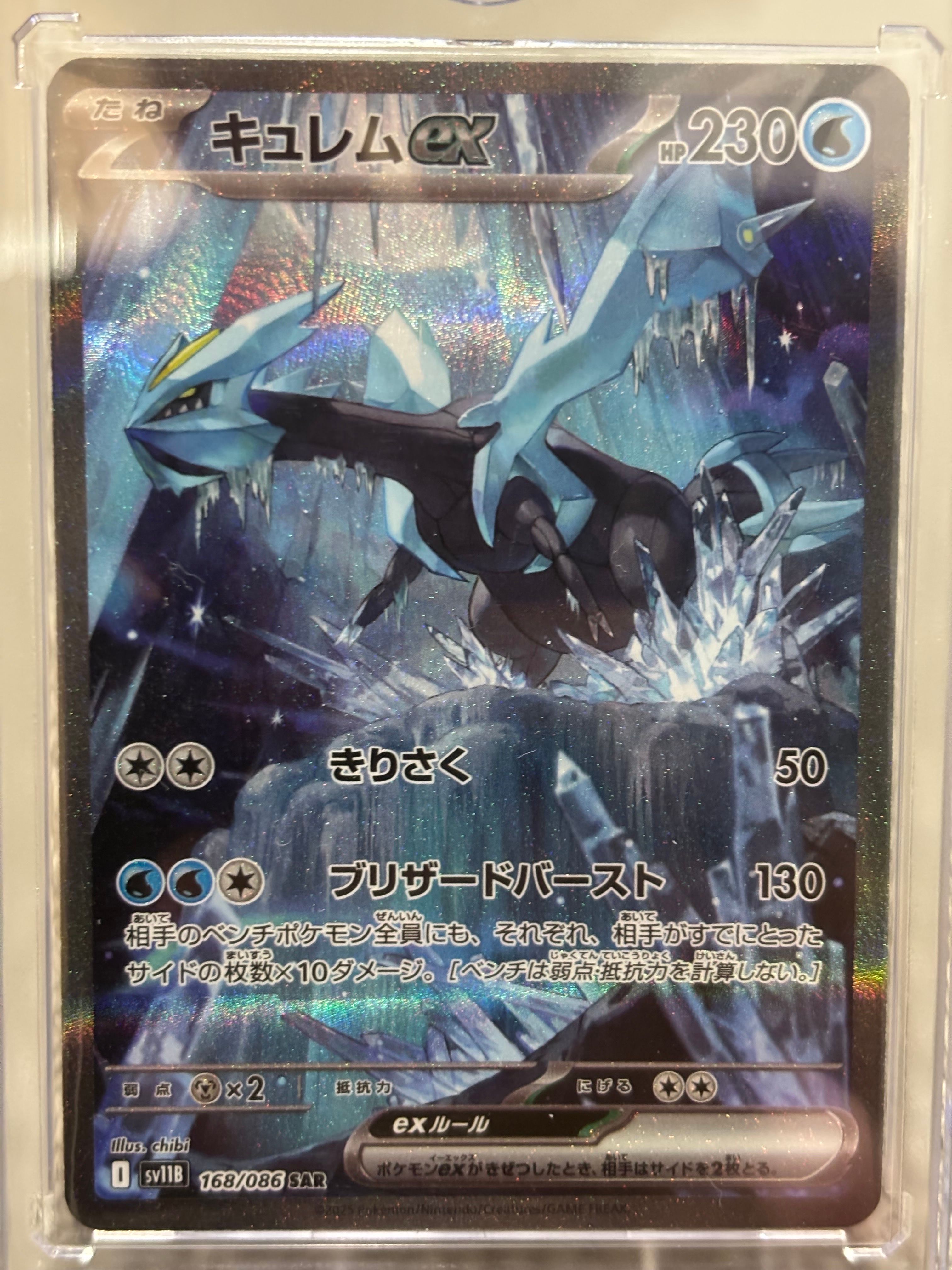 キュレムex SAR [SV11B 168/086](拡張パック「ブラックボルト」)