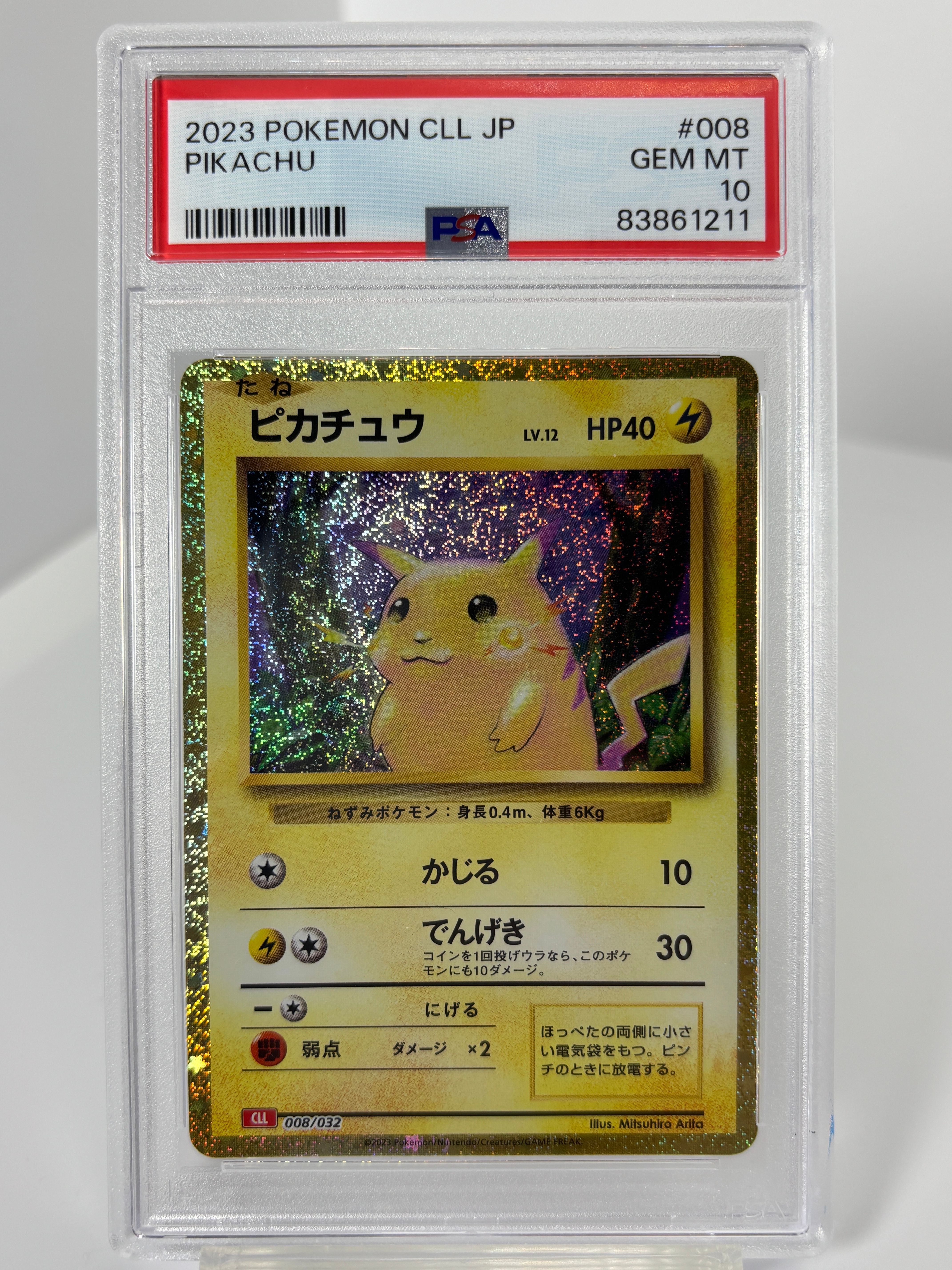 ピカチュウ [CLL 008/032](ポケモンカードゲーム Classic)