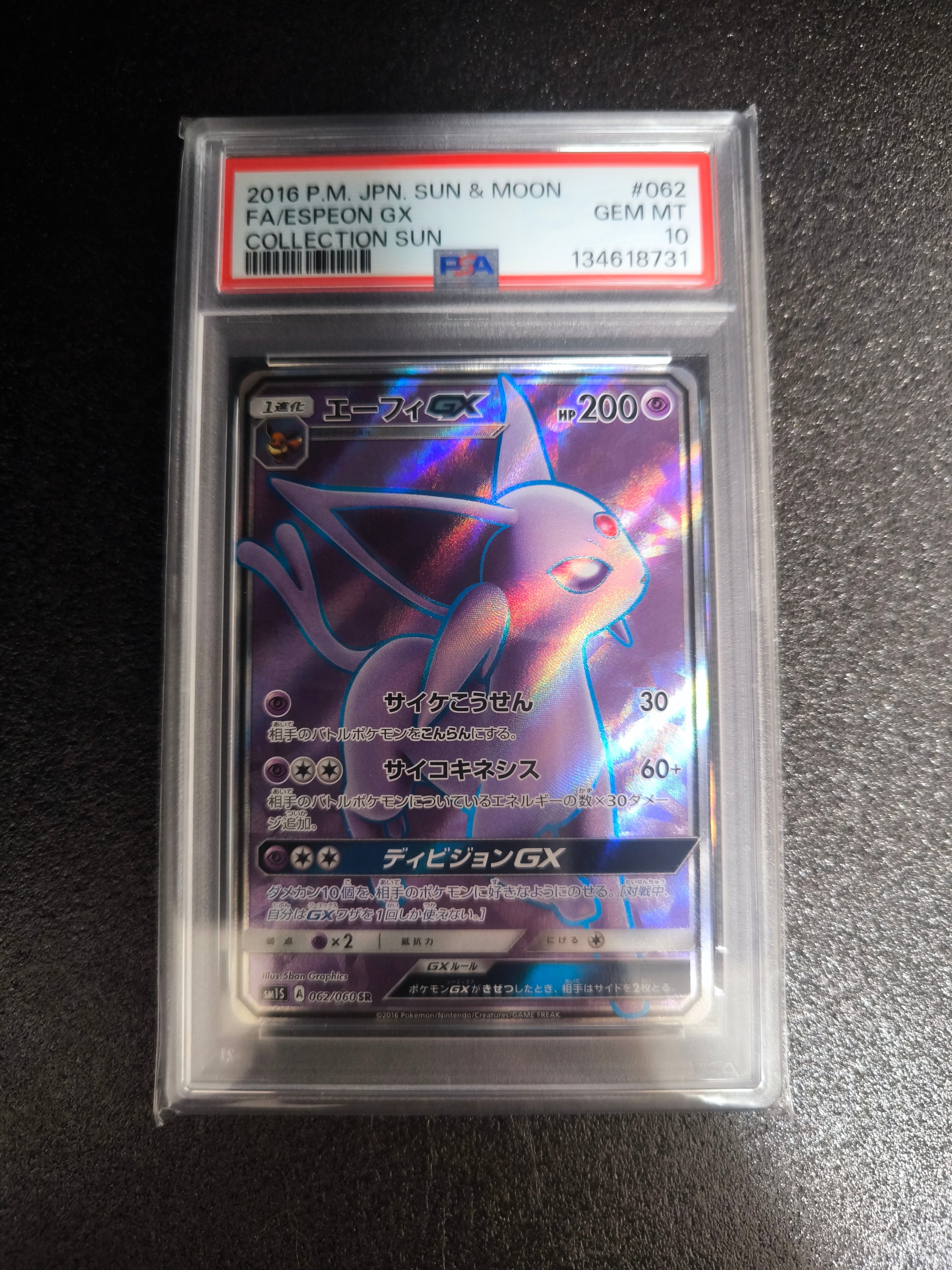 エーフィGX SR[SM1S 062/060](拡張パック「コレクション サン」)の新品
