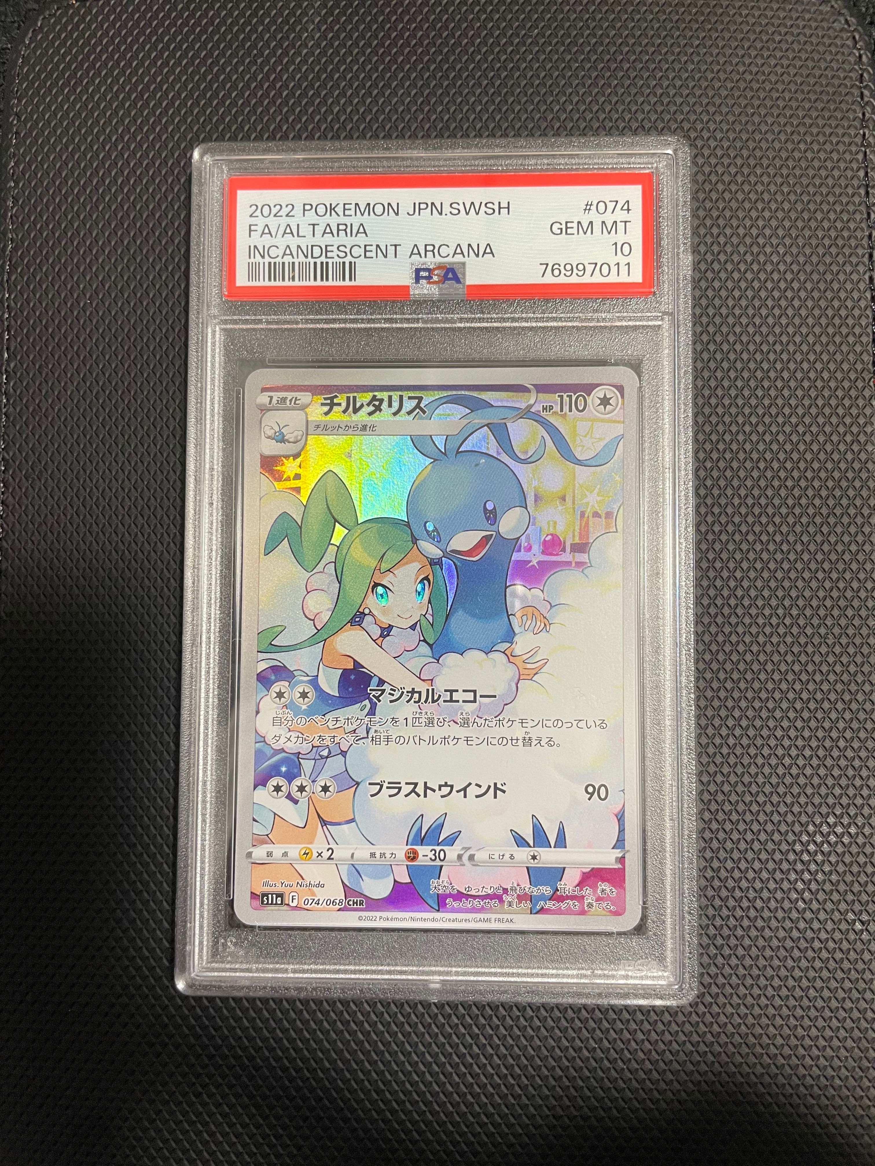 チルタリス CHR [s11a 074/068](強化拡張パック『白熱のアルカナ』)